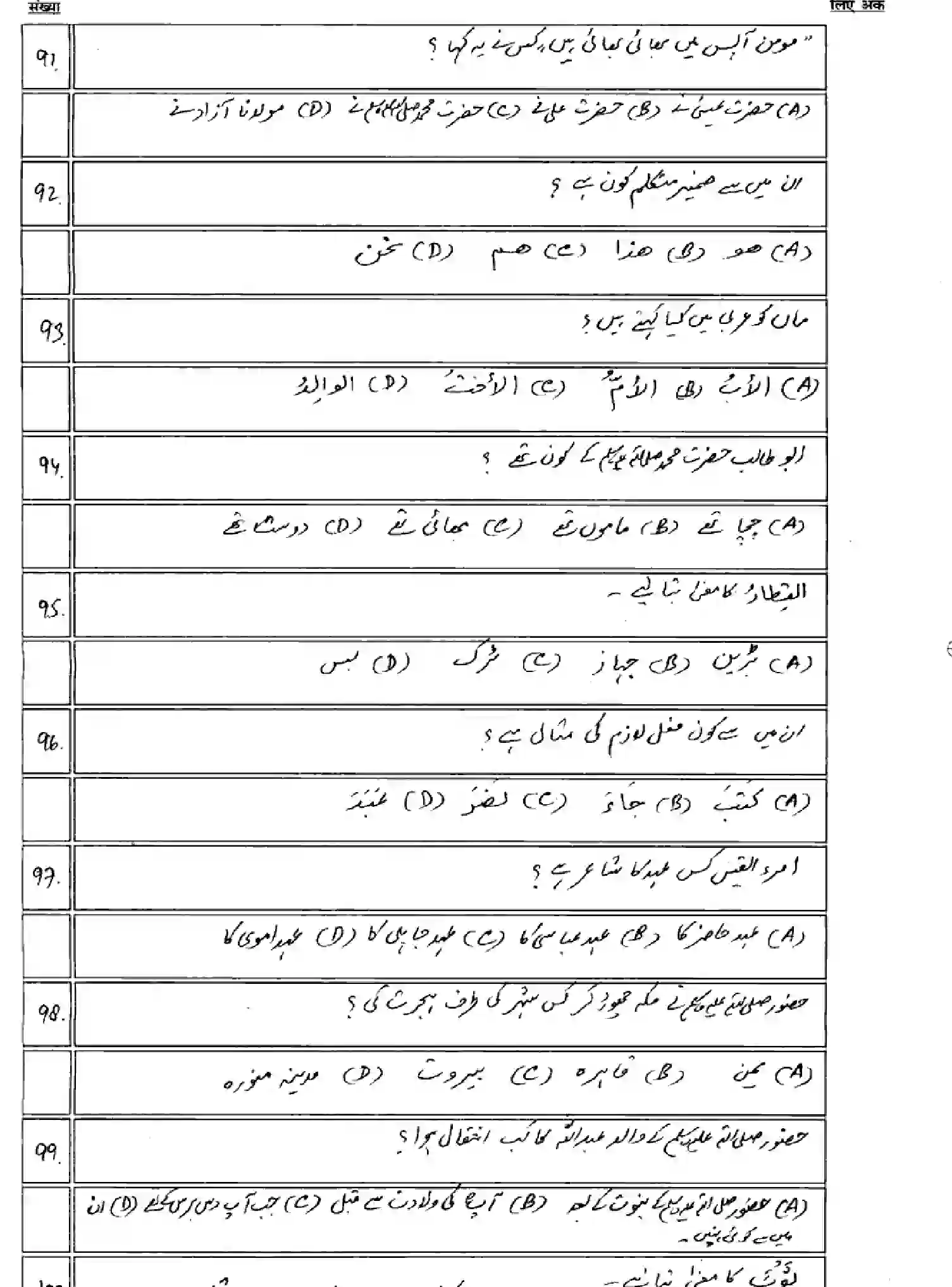 Bihar Board Class 10 2025 MODEL-PAPER-ARABIC-123 Model Papers - Page 12