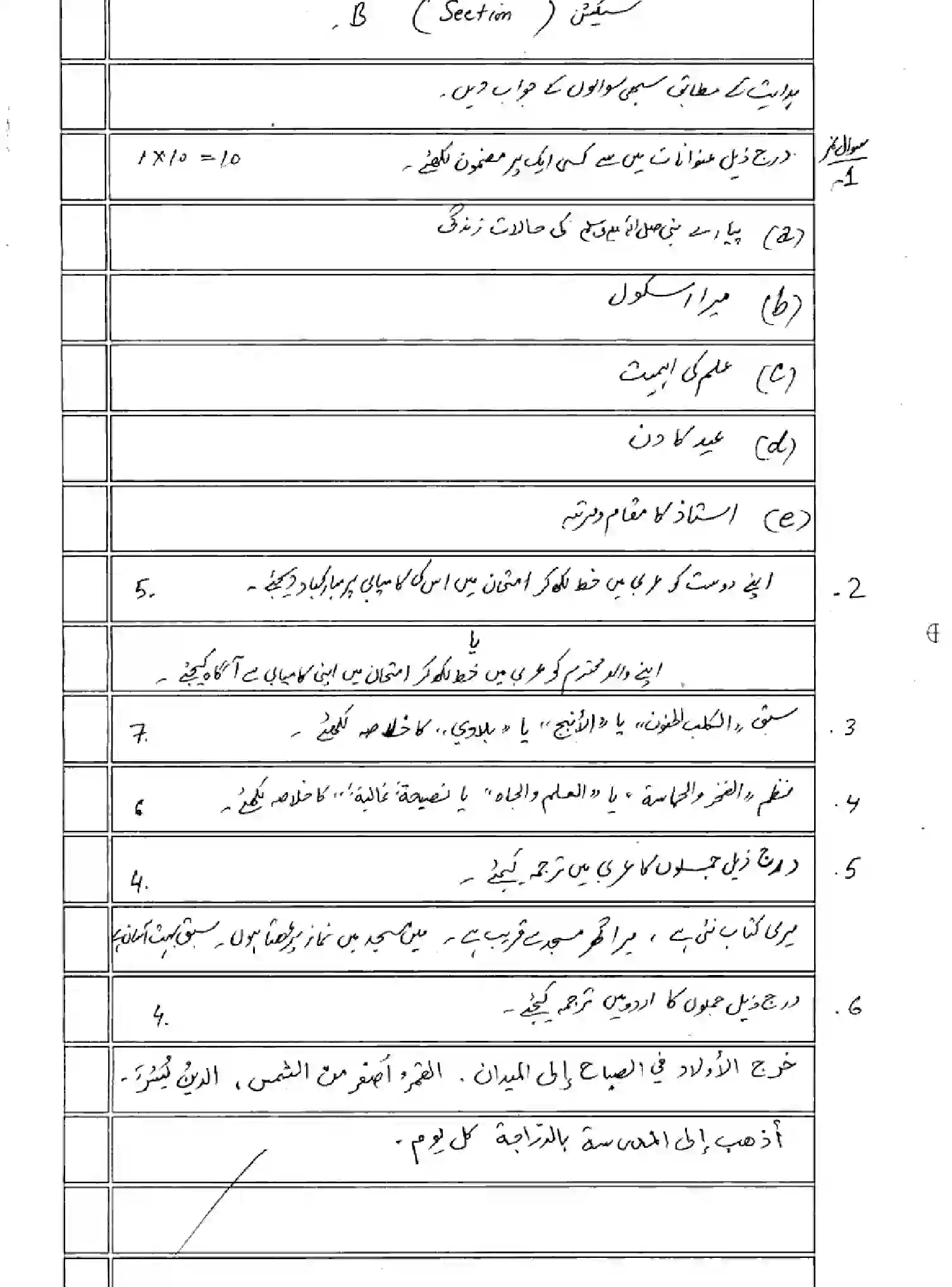 Bihar Board Class 10 2025 MODEL-PAPER-ARABIC-123 Model Papers - Page 13