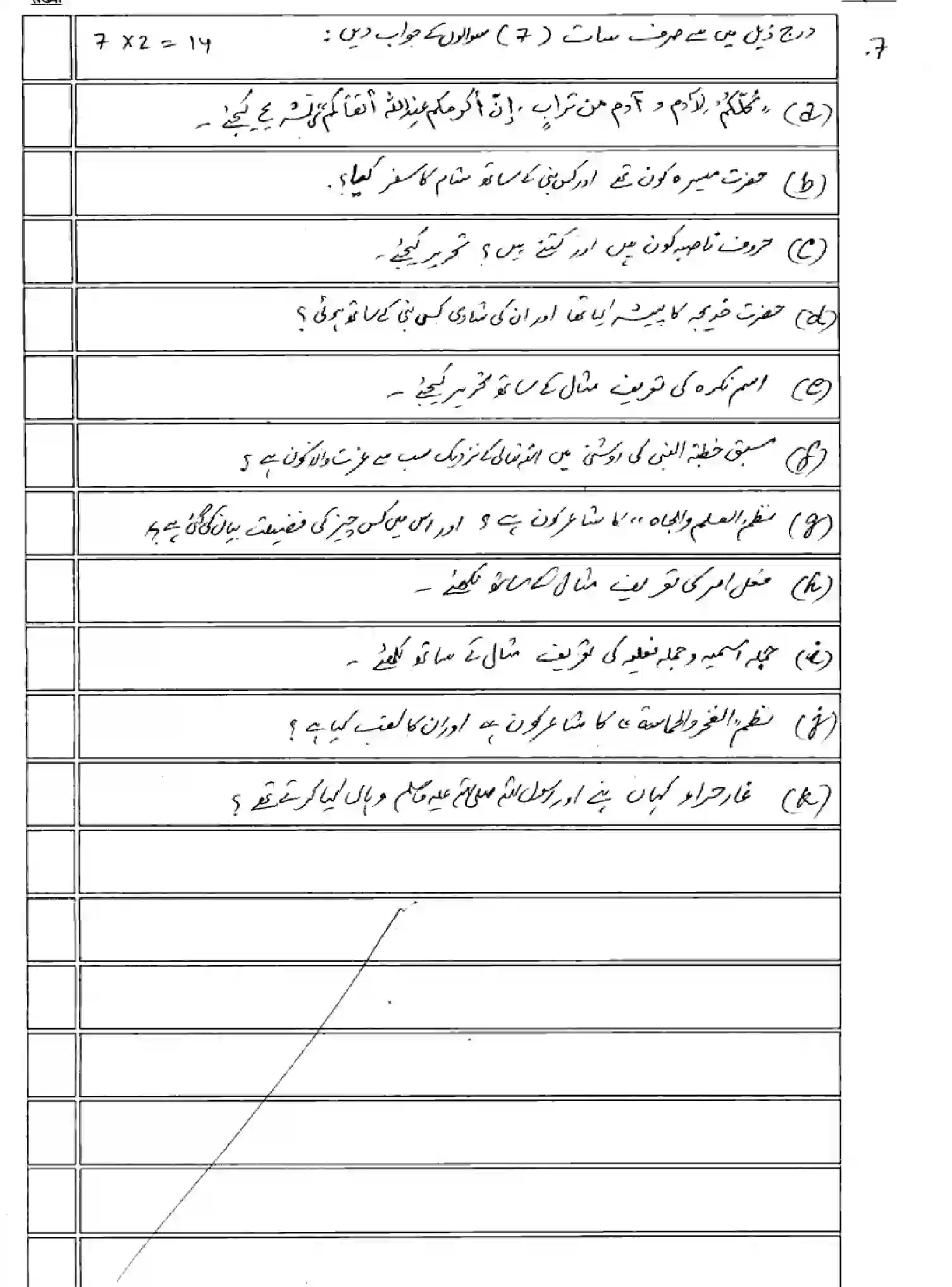 Bihar Board Class 10 2025 MODEL-PAPER-ARABIC-123 Model Papers - Page 14