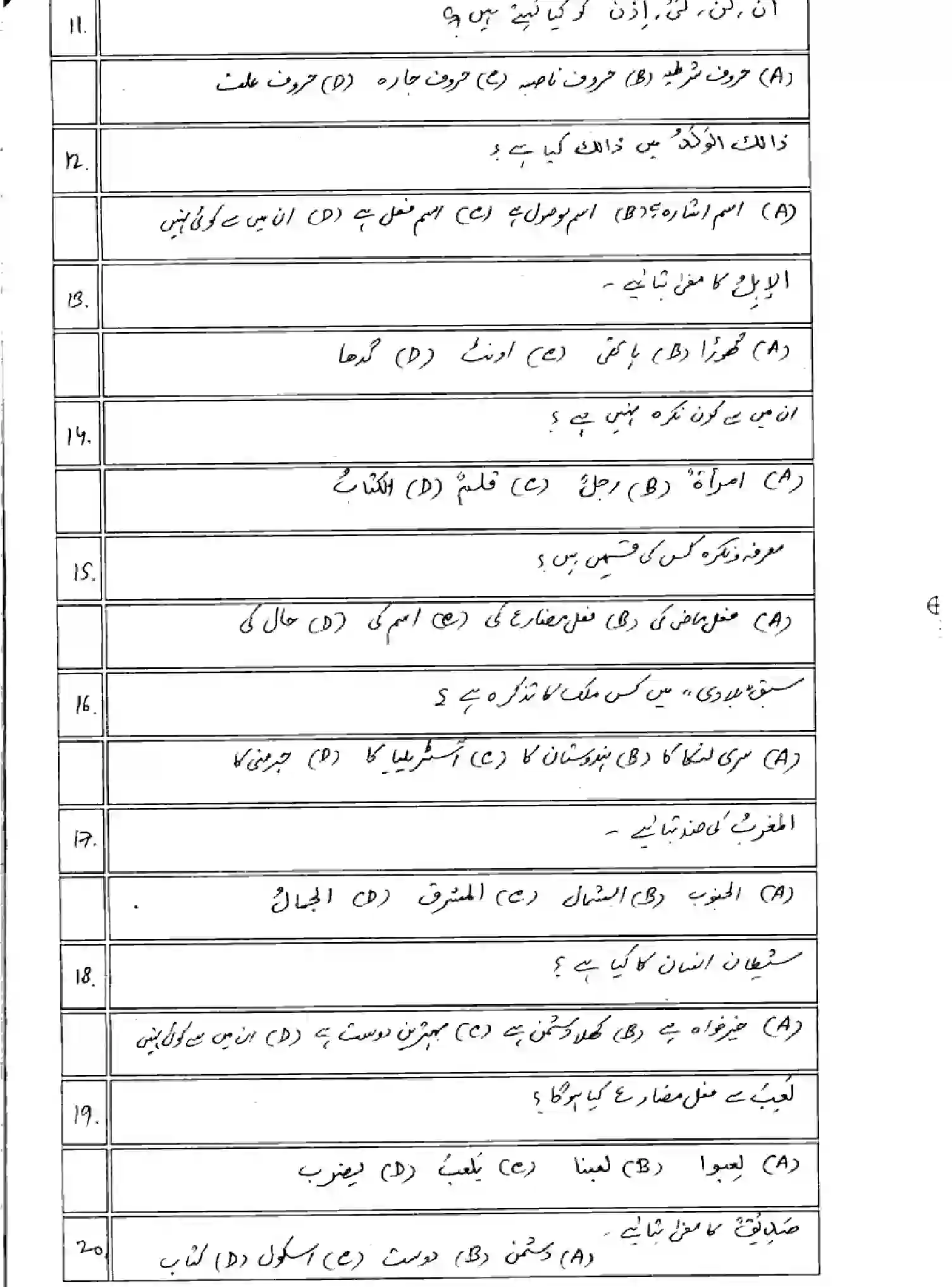 Bihar Board Class 10 2025 MODEL-PAPER-ARABIC-123 Model Papers - Page 4