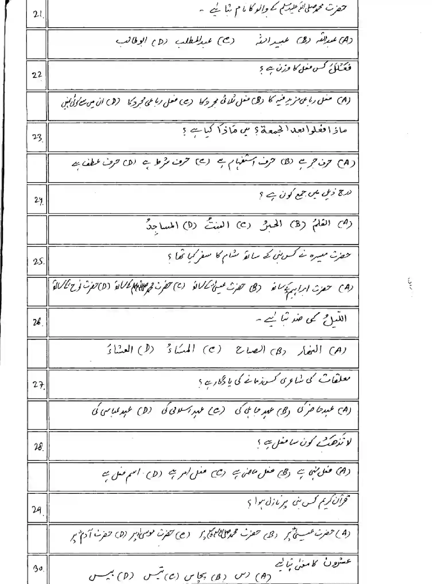 Bihar Board Class 10 2025 MODEL-PAPER-ARABIC-123 Model Papers - Page 5