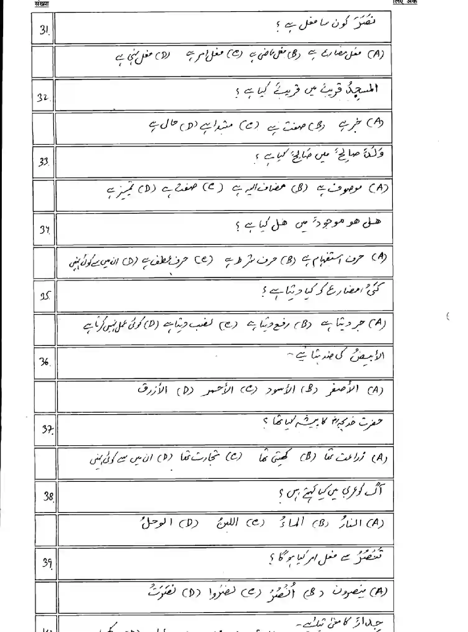 Bihar Board Class 10 2025 MODEL-PAPER-ARABIC-123 Model Papers - Page 6