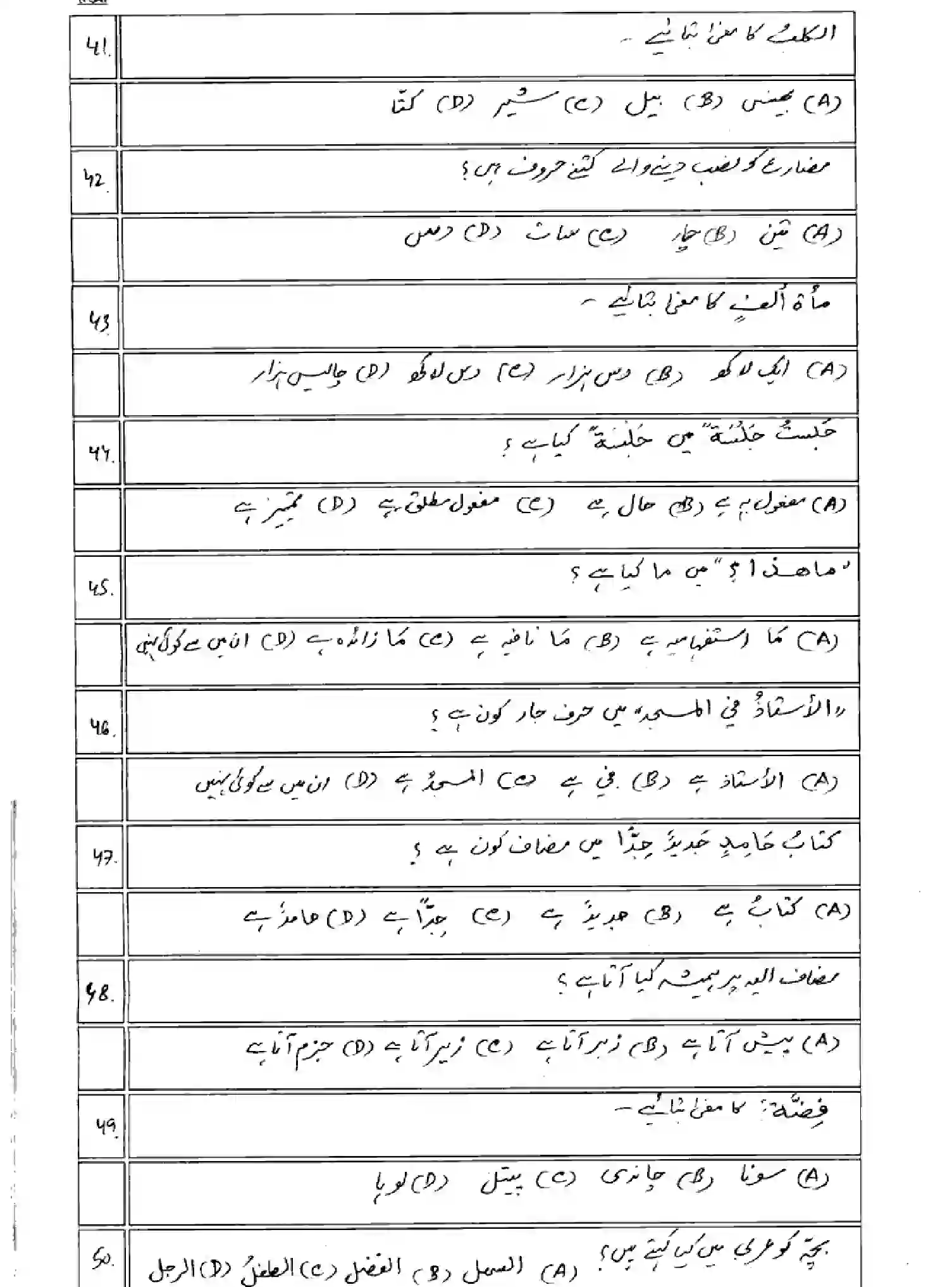 Bihar Board Class 10 2025 MODEL-PAPER-ARABIC-123 Model Papers - Page 7