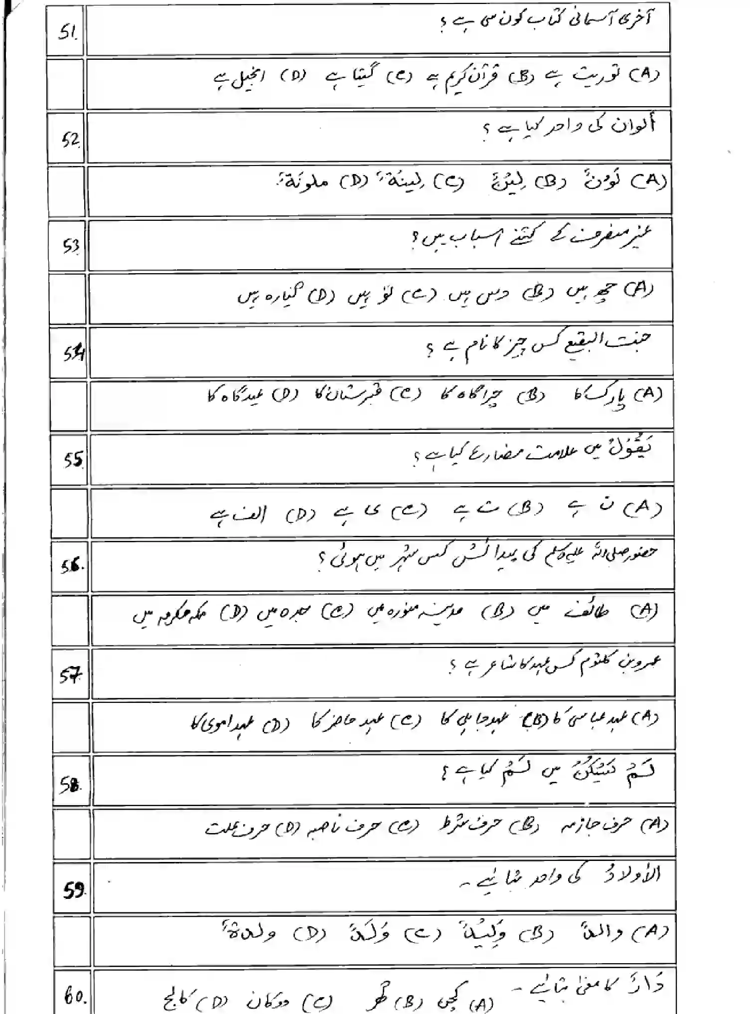Bihar Board Class 10 2025 MODEL-PAPER-ARABIC-123 Model Papers - Page 8