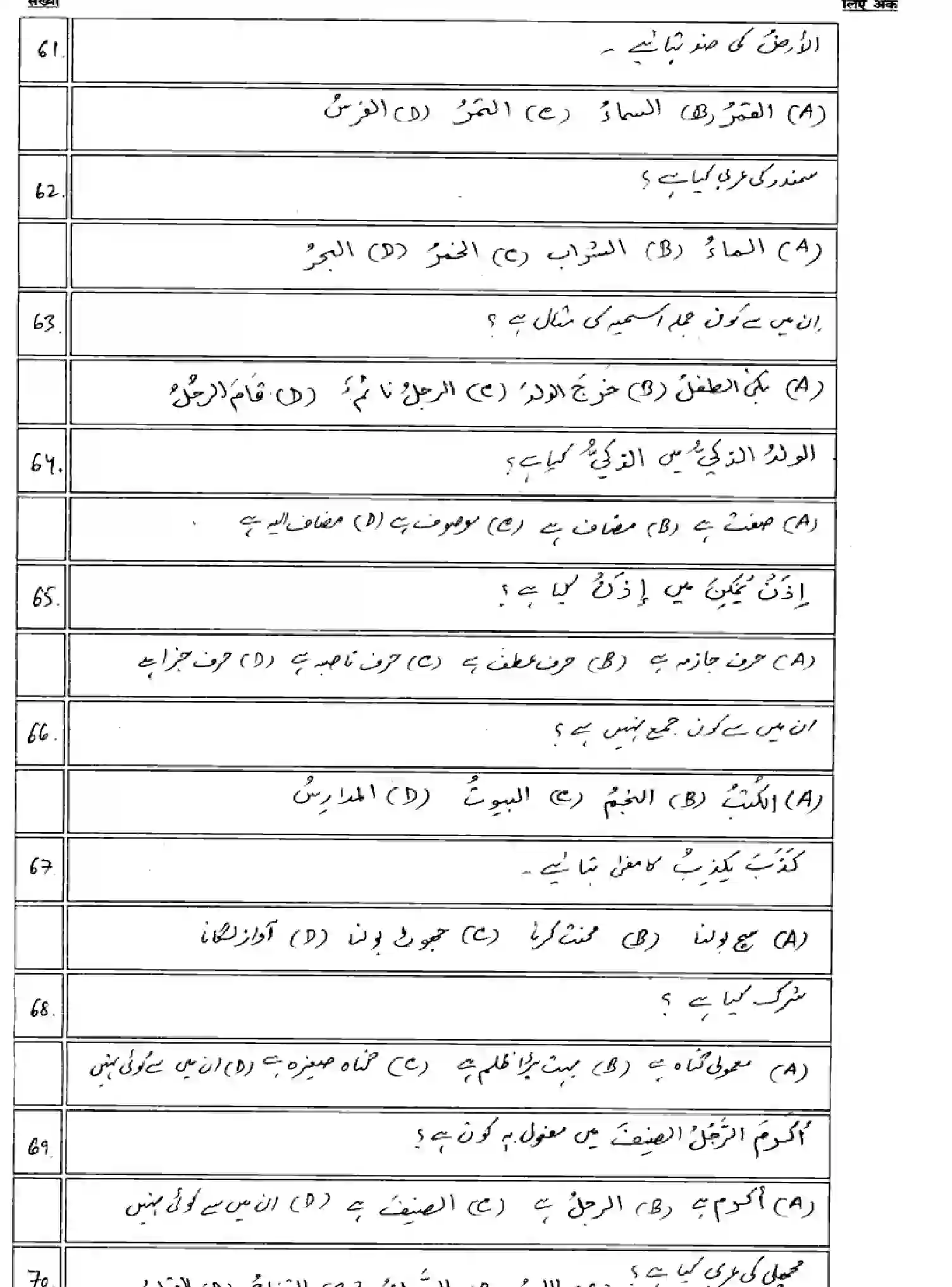Bihar Board Class 10 2025 MODEL-PAPER-ARABIC-123 Model Papers - Page 9