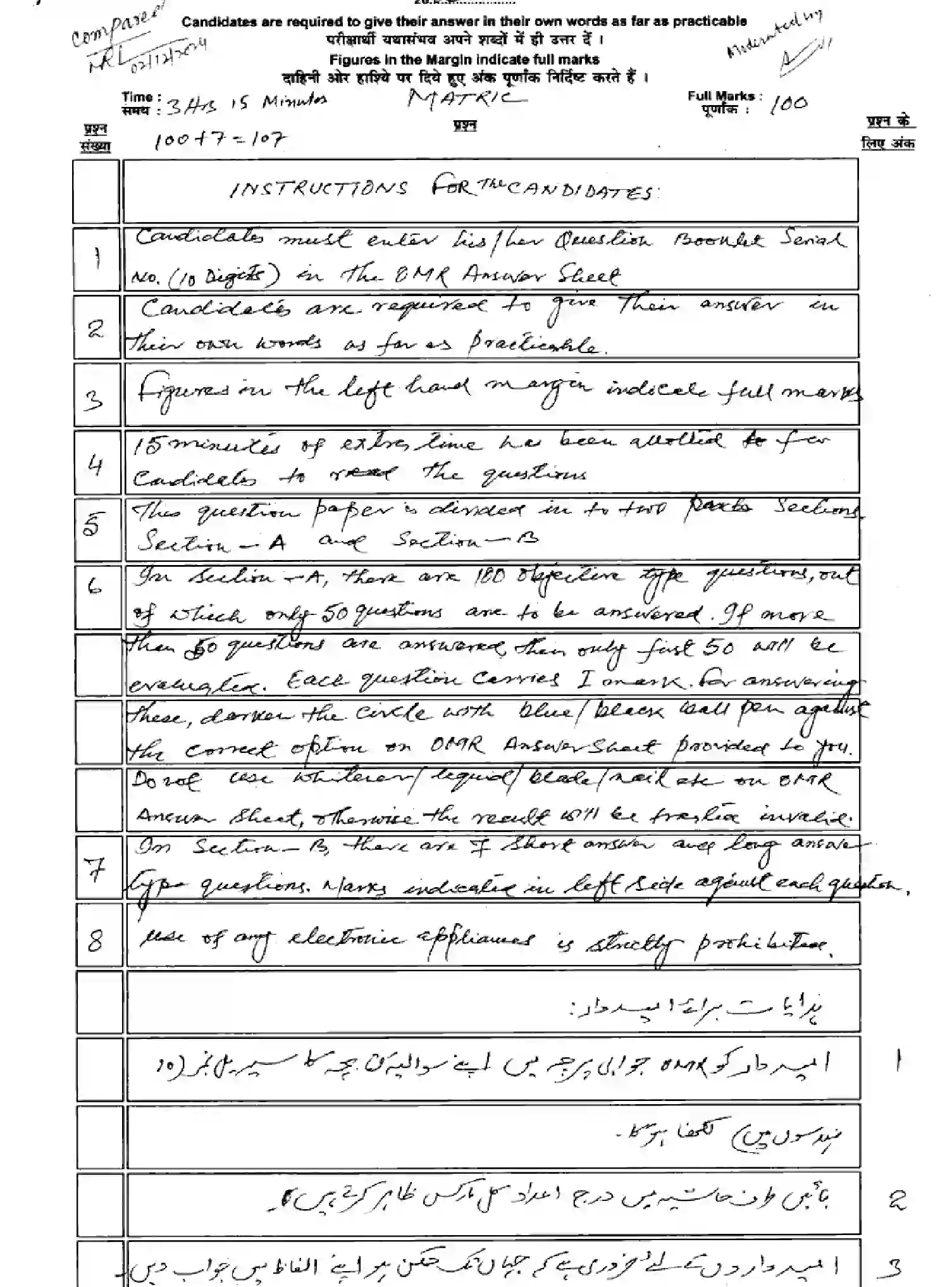 Bihar Board Class 10 2025 MODEL-PAPER-ARABIC-SIL-107 Model Papers - Page 1
