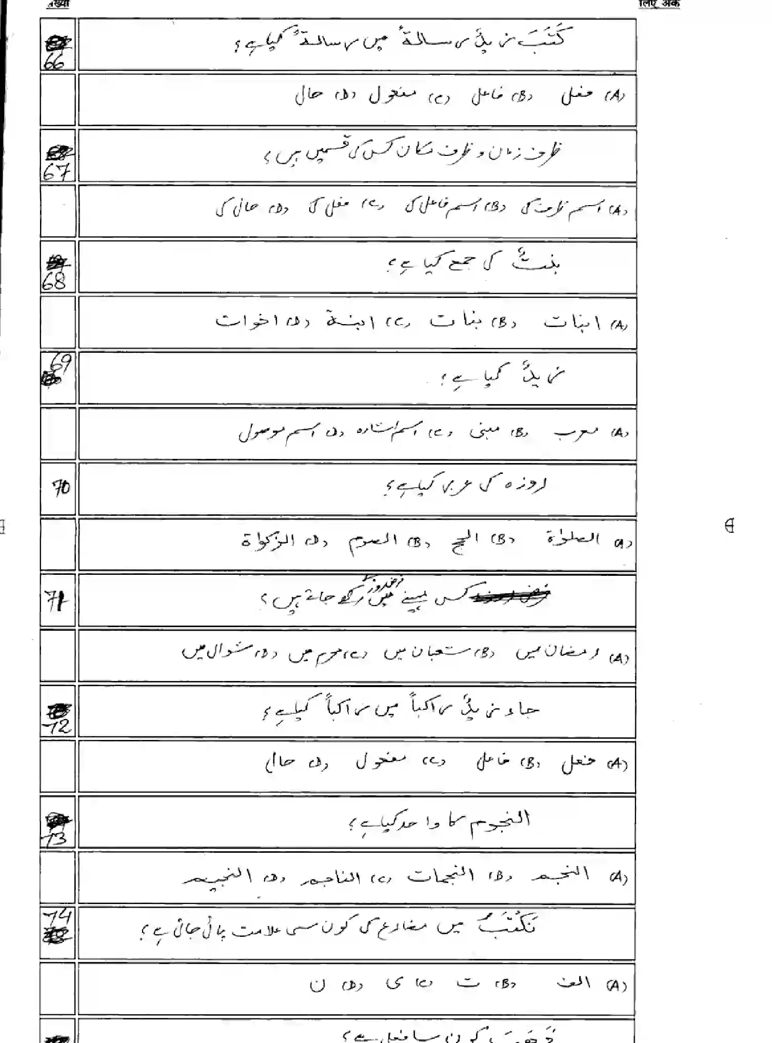 Bihar Board Class 10 2025 MODEL-PAPER-ARABIC-SIL-107 Model Papers - Page 10