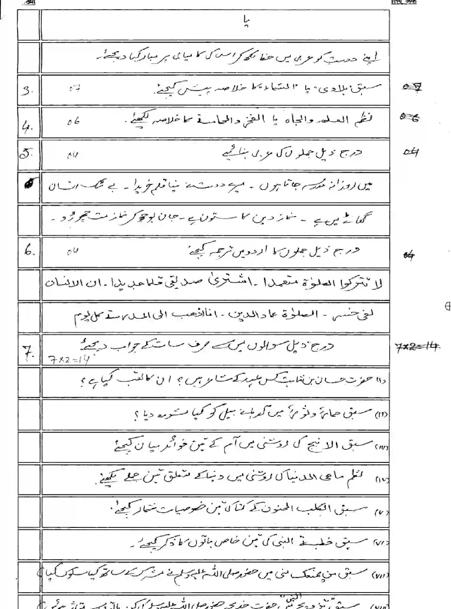Bihar Board Class 10 2025 MODEL-PAPER-ARABIC-SIL-107 Model Papers - Page 14