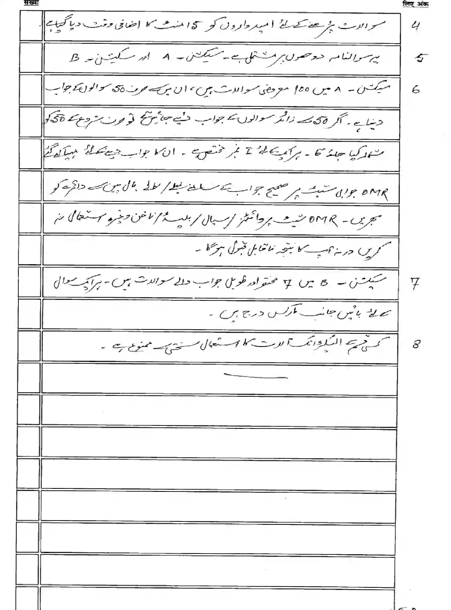 Bihar Board Class 10 2025 MODEL-PAPER-ARABIC-SIL-107 Model Papers - Page 2