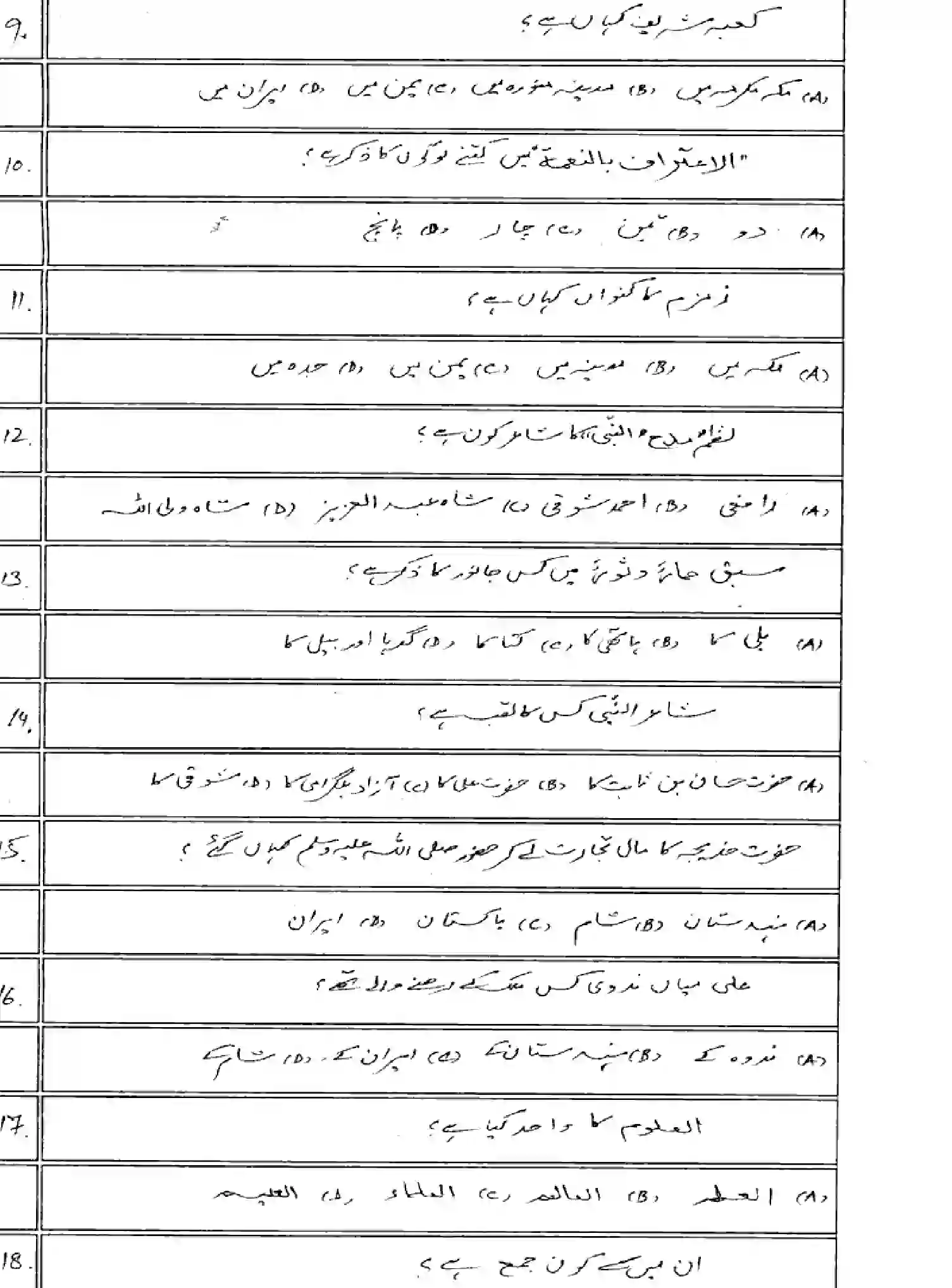 Bihar Board Class 10 2025 MODEL-PAPER-ARABIC-SIL-107 Model Papers - Page 4