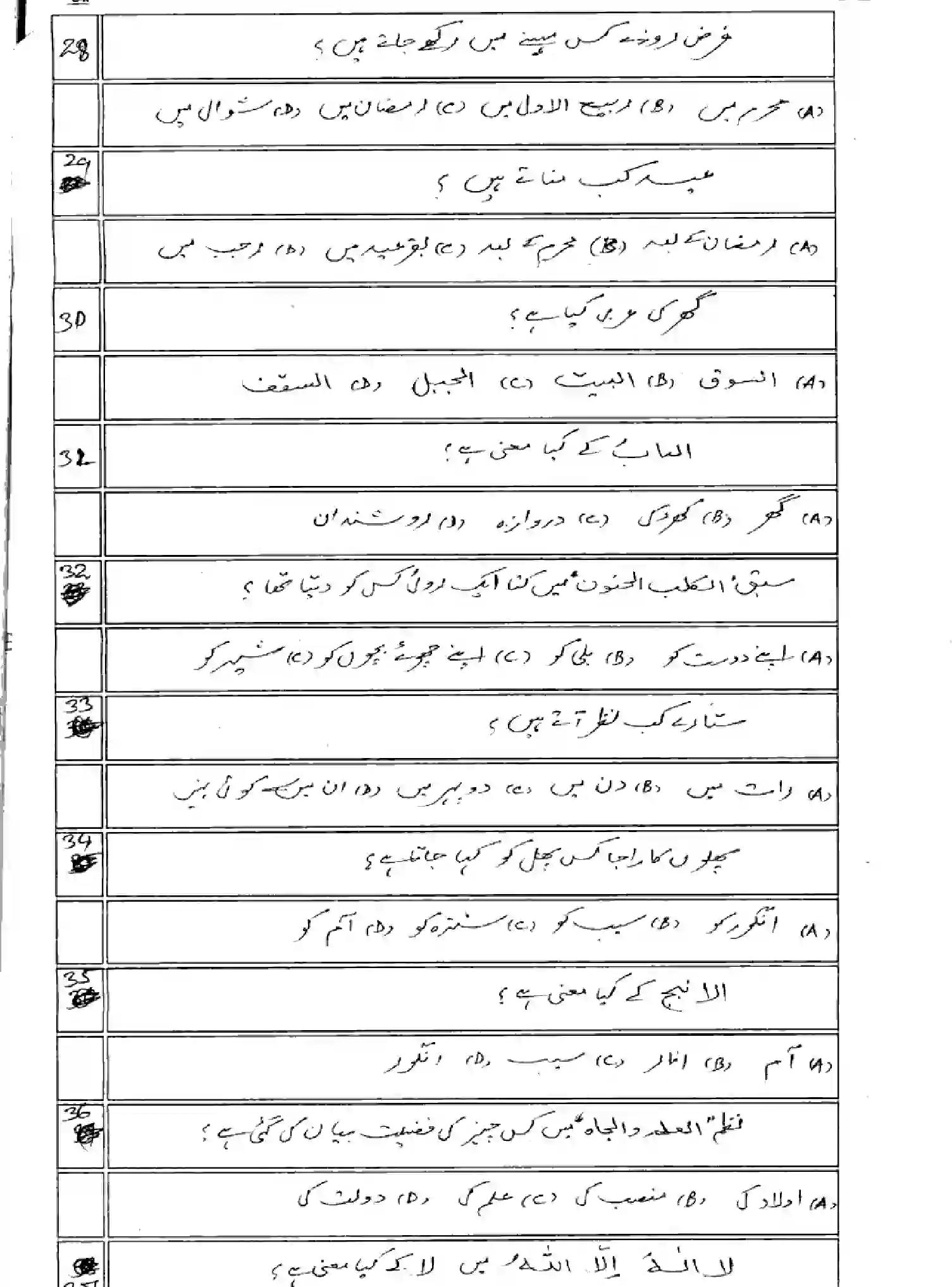 Bihar Board Class 10 2025 MODEL-PAPER-ARABIC-SIL-107 Model Papers - Page 6