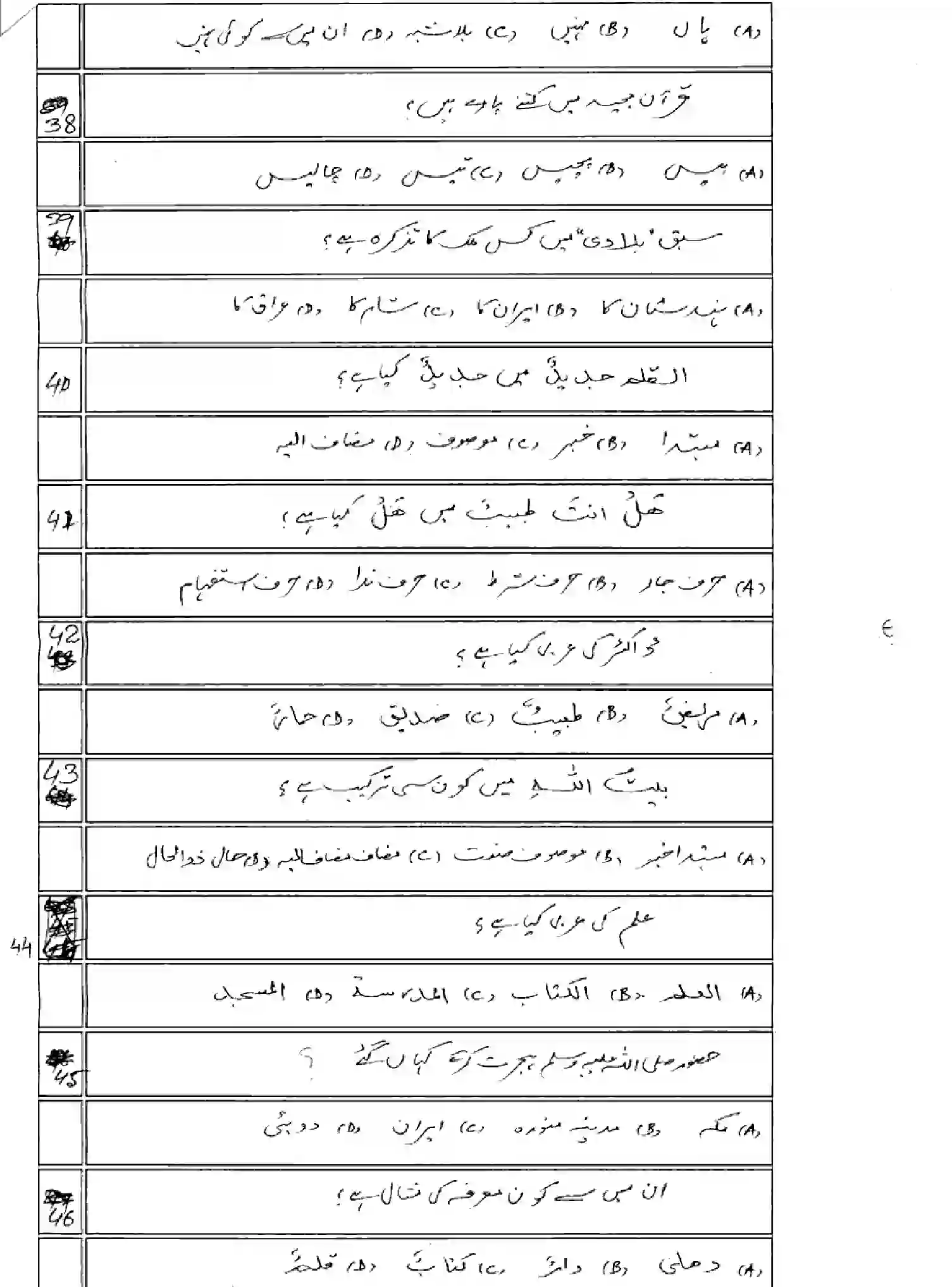 Bihar Board Class 10 2025 MODEL-PAPER-ARABIC-SIL-107 Model Papers - Page 7