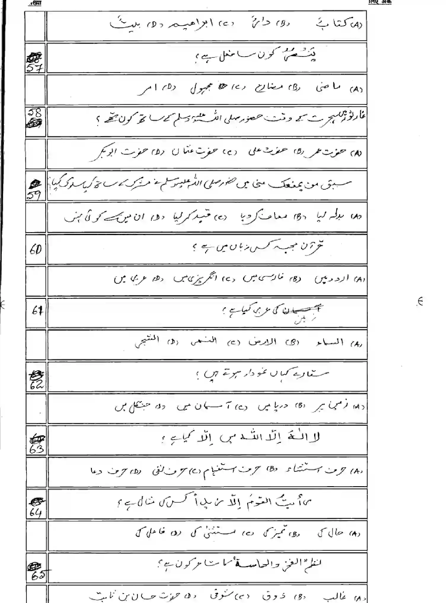 Bihar Board Class 10 2025 MODEL-PAPER-ARABIC-SIL-107 Model Papers - Page 9