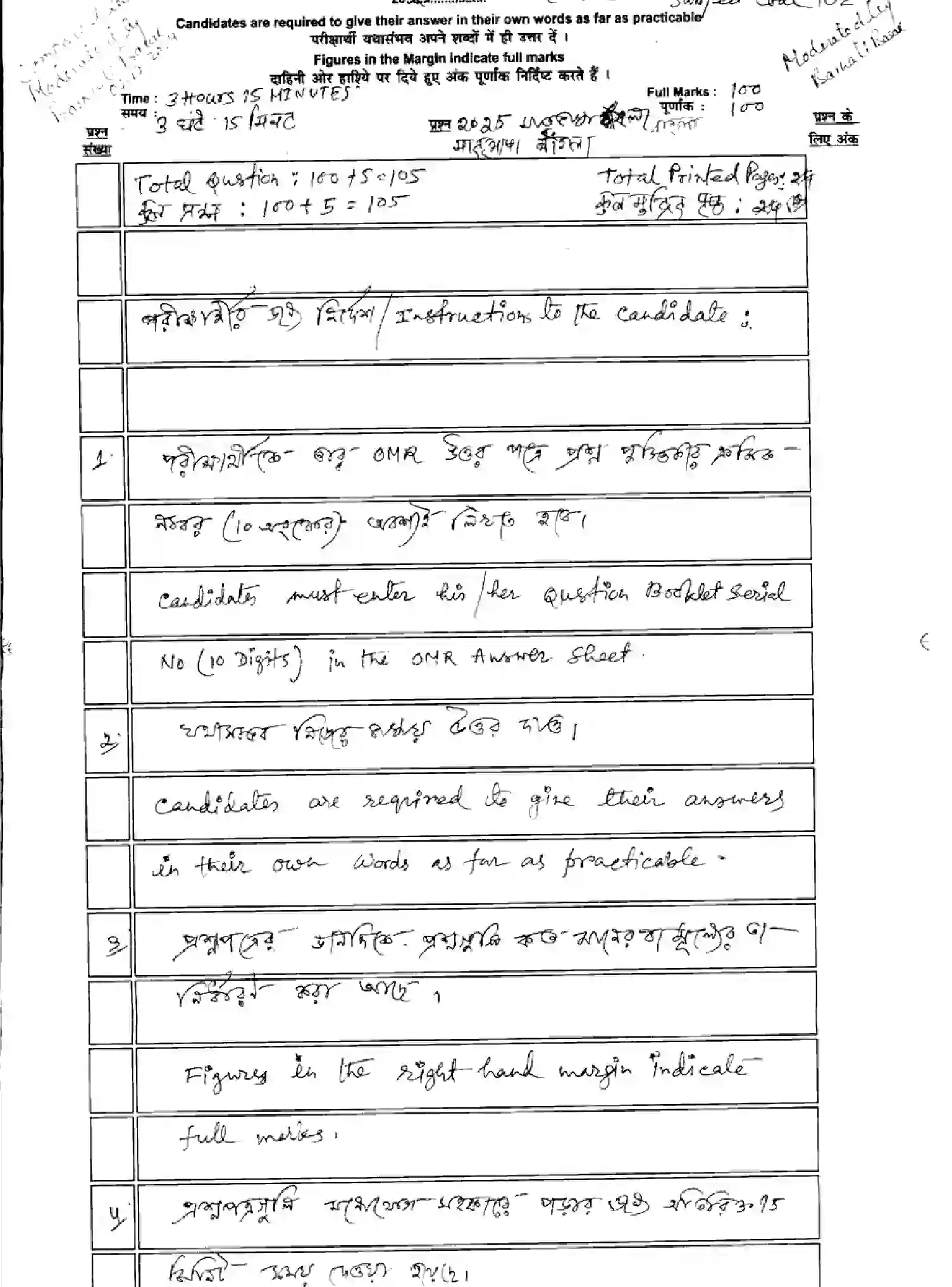 Bihar Board Class 10 2025 MODEL-PAPER-BANGLA-102 Model Papers - Page 1