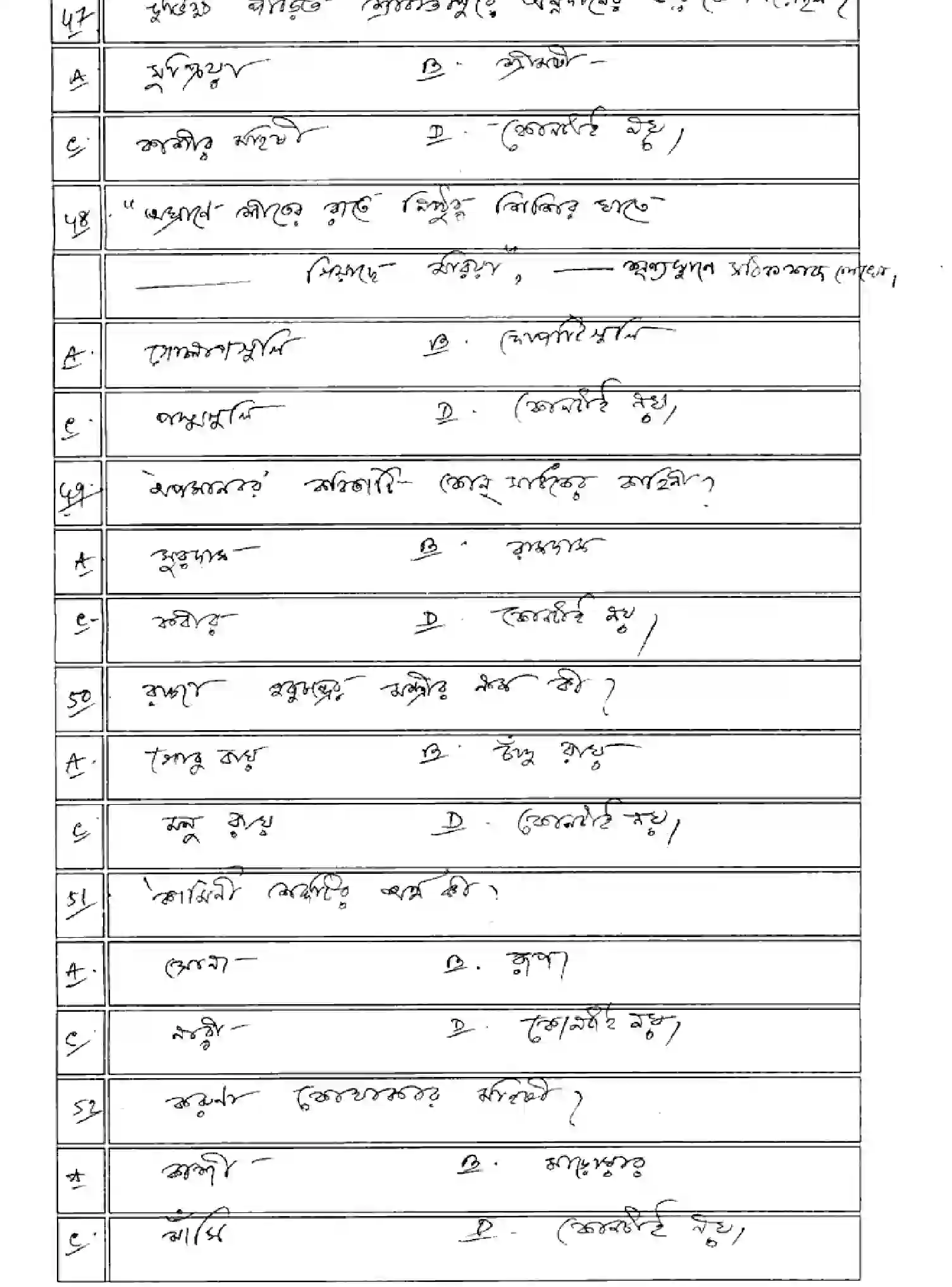 Bihar Board Class 10 2025 MODEL-PAPER-BANGLA-102 Model Papers - Page 12