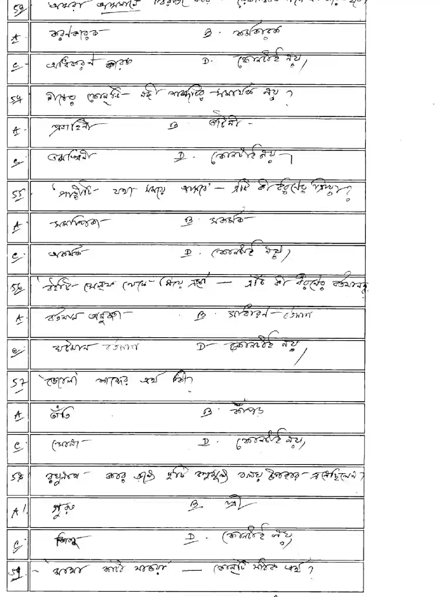 Bihar Board Class 10 2025 MODEL-PAPER-BANGLA-102 Model Papers - Page 13