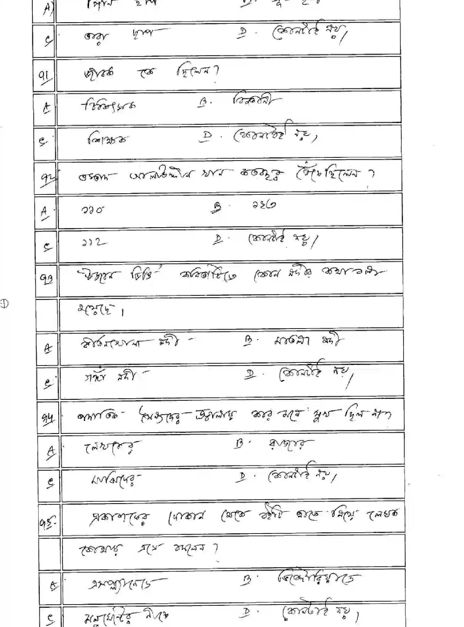 Bihar Board Class 10 2025 MODEL-PAPER-BANGLA-102 Model Papers - Page 19