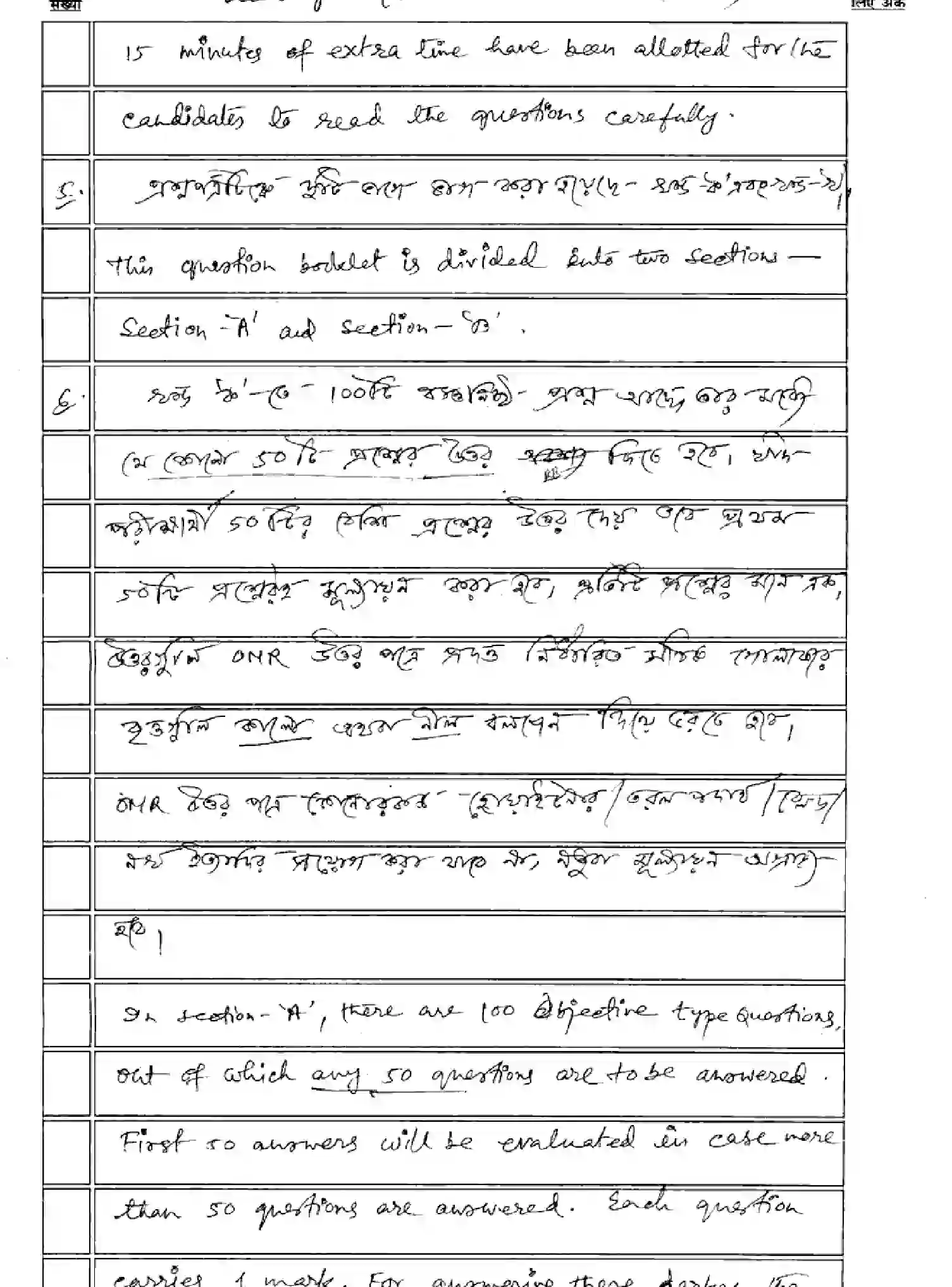 Bihar Board Class 10 2025 MODEL-PAPER-BANGLA-102 Model Papers - Page 2
