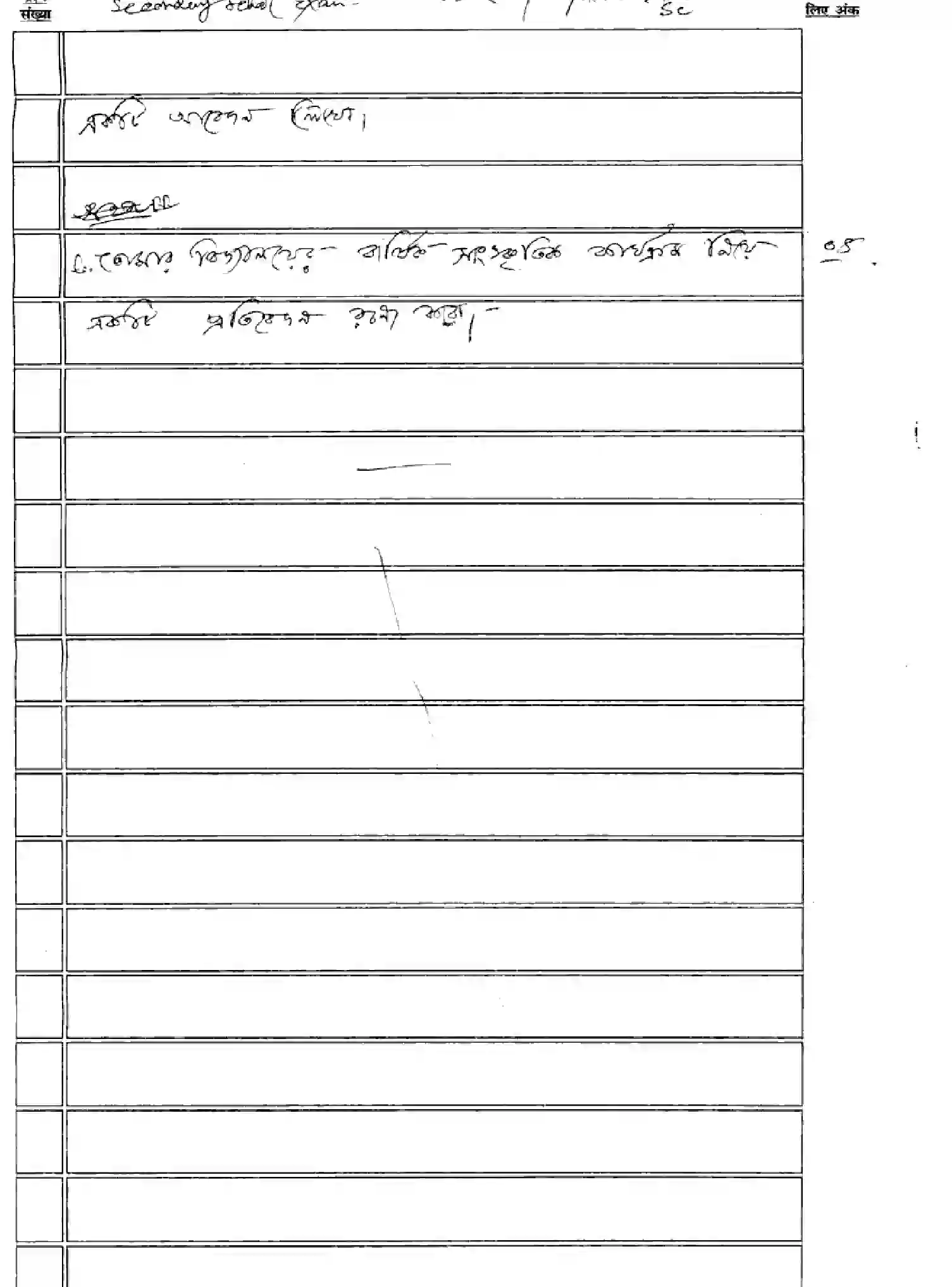 Bihar Board Class 10 2025 MODEL-PAPER-BANGLA-102 Model Papers - Page 24