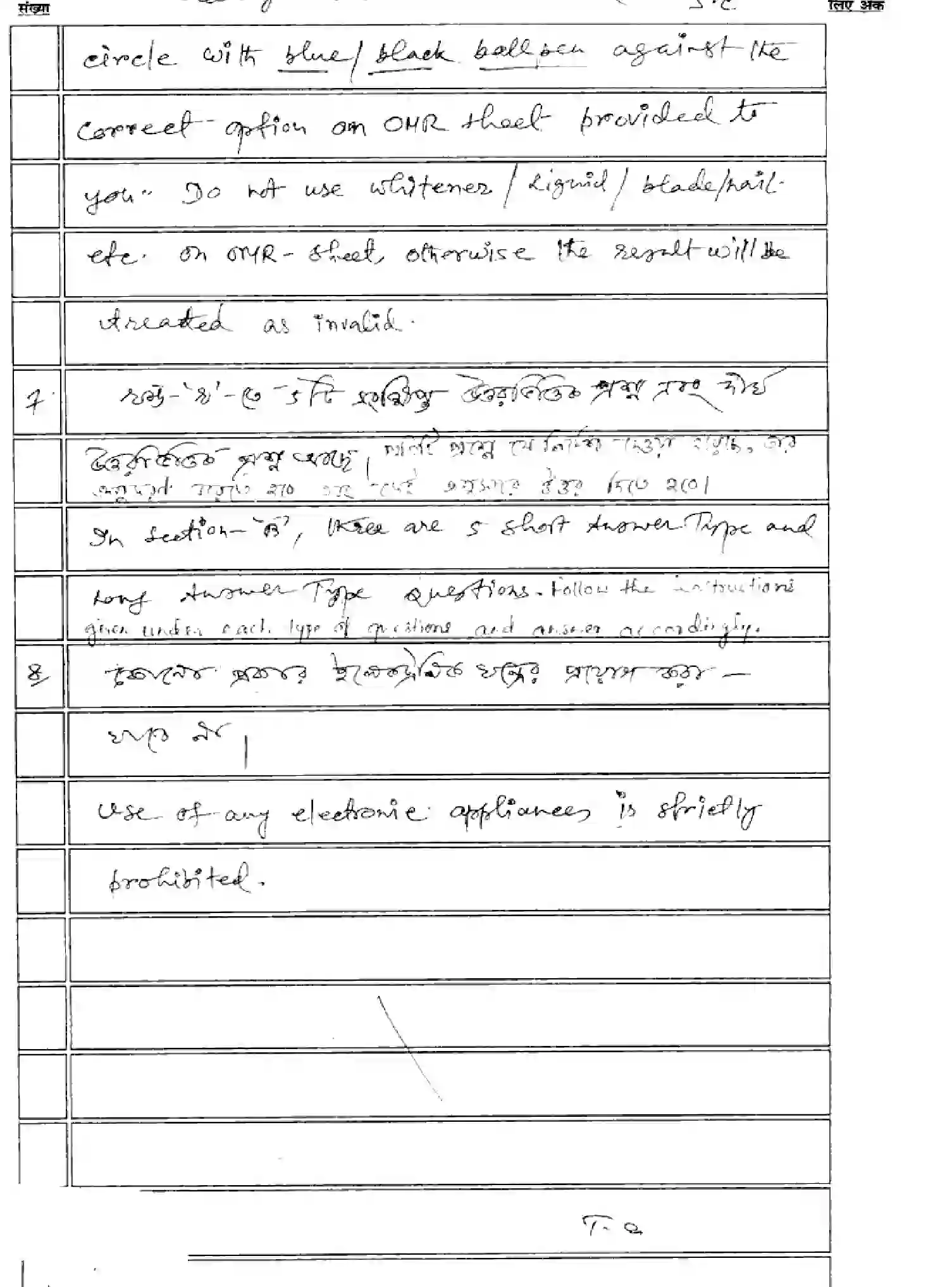 Bihar Board Class 10 2025 MODEL-PAPER-BANGLA-102 Model Papers - Page 3