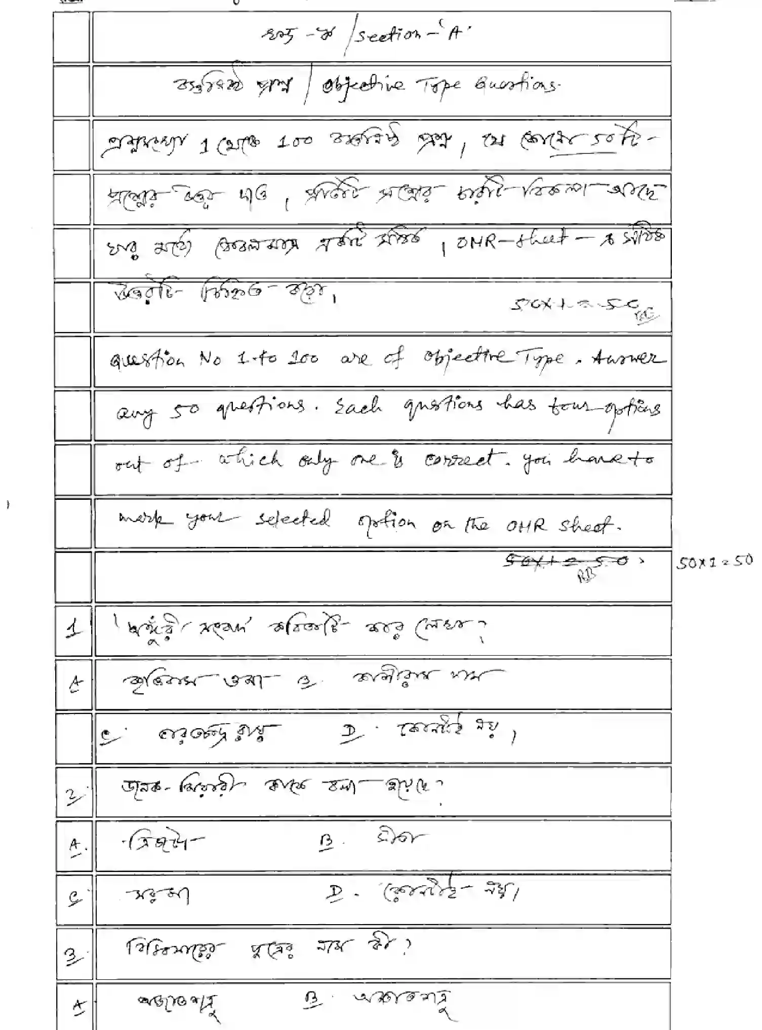 Bihar Board Class 10 2025 MODEL-PAPER-BANGLA-102 Model Papers - Page 4