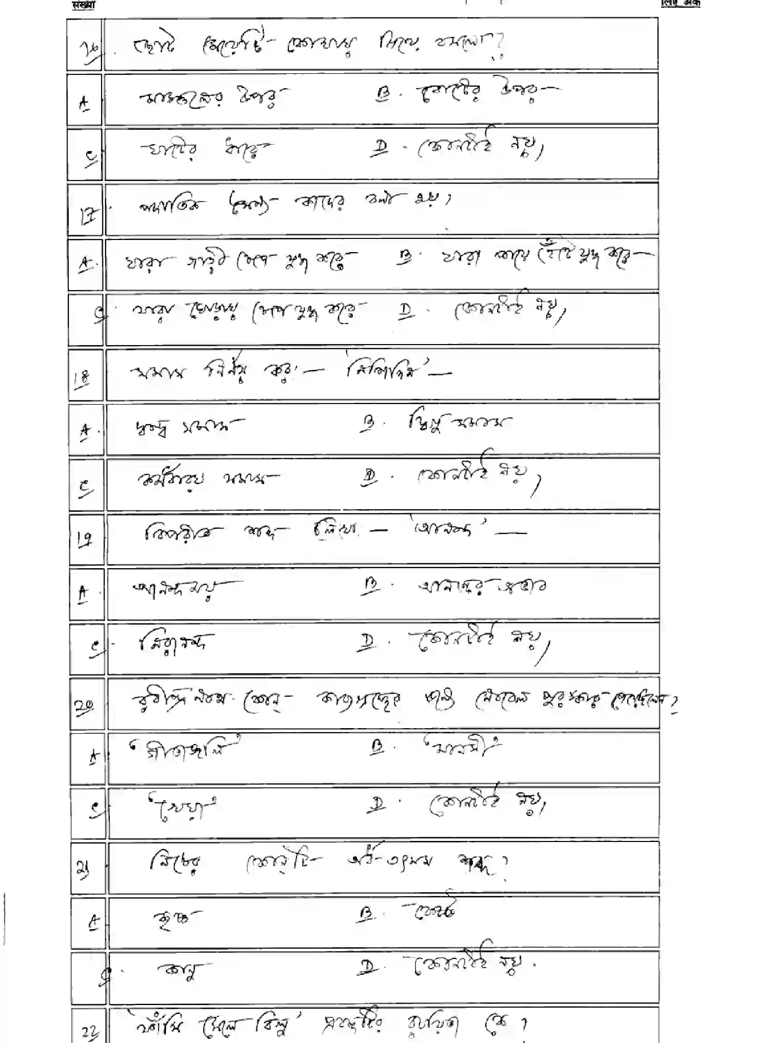 Bihar Board Class 10 2025 MODEL-PAPER-BANGLA-102 Model Papers - Page 7