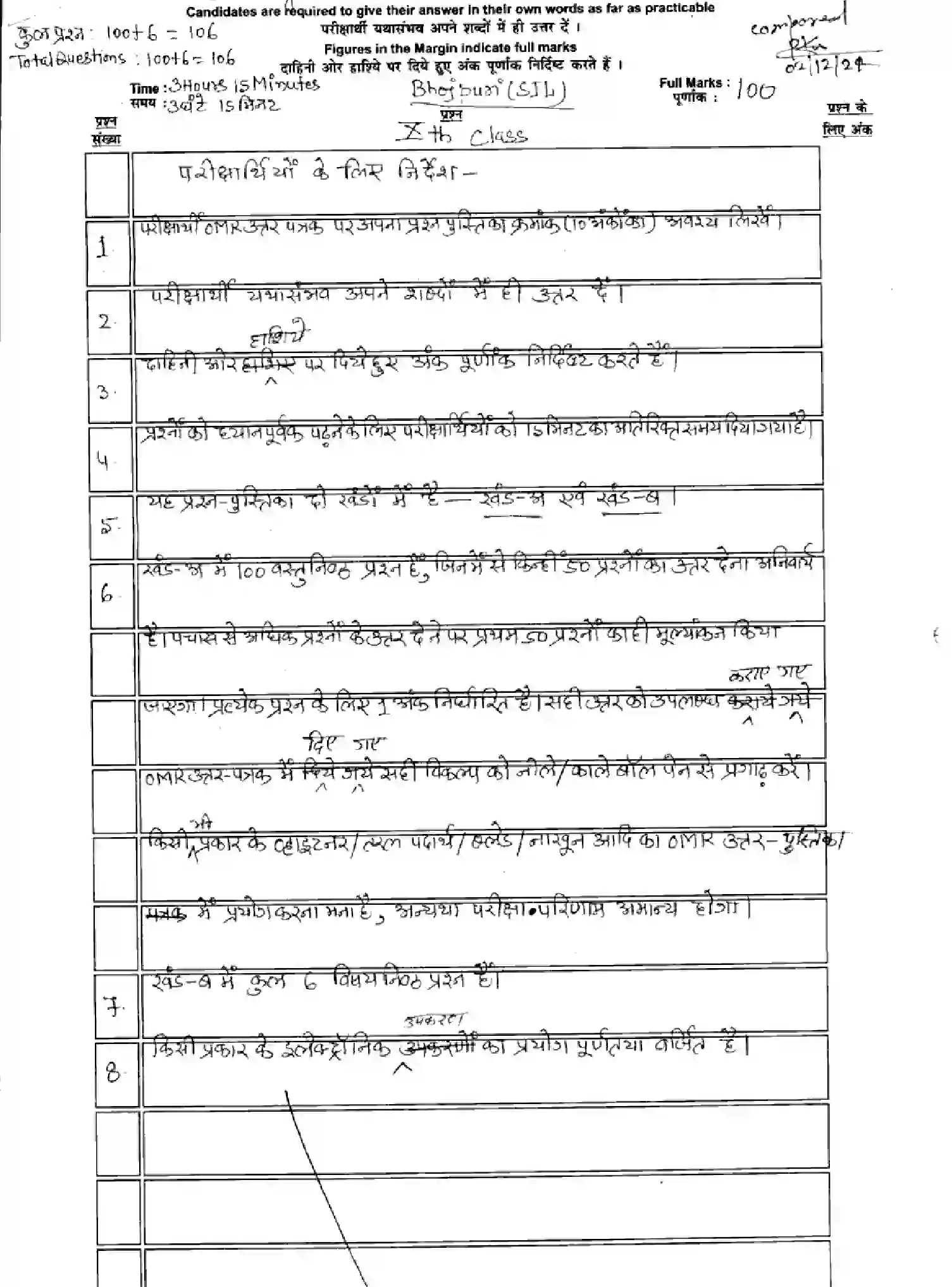 Bihar Board Class 10 2025 MODEL-PAPER-BHOJPURI-SIL-109-209 Model Papers - Page 1