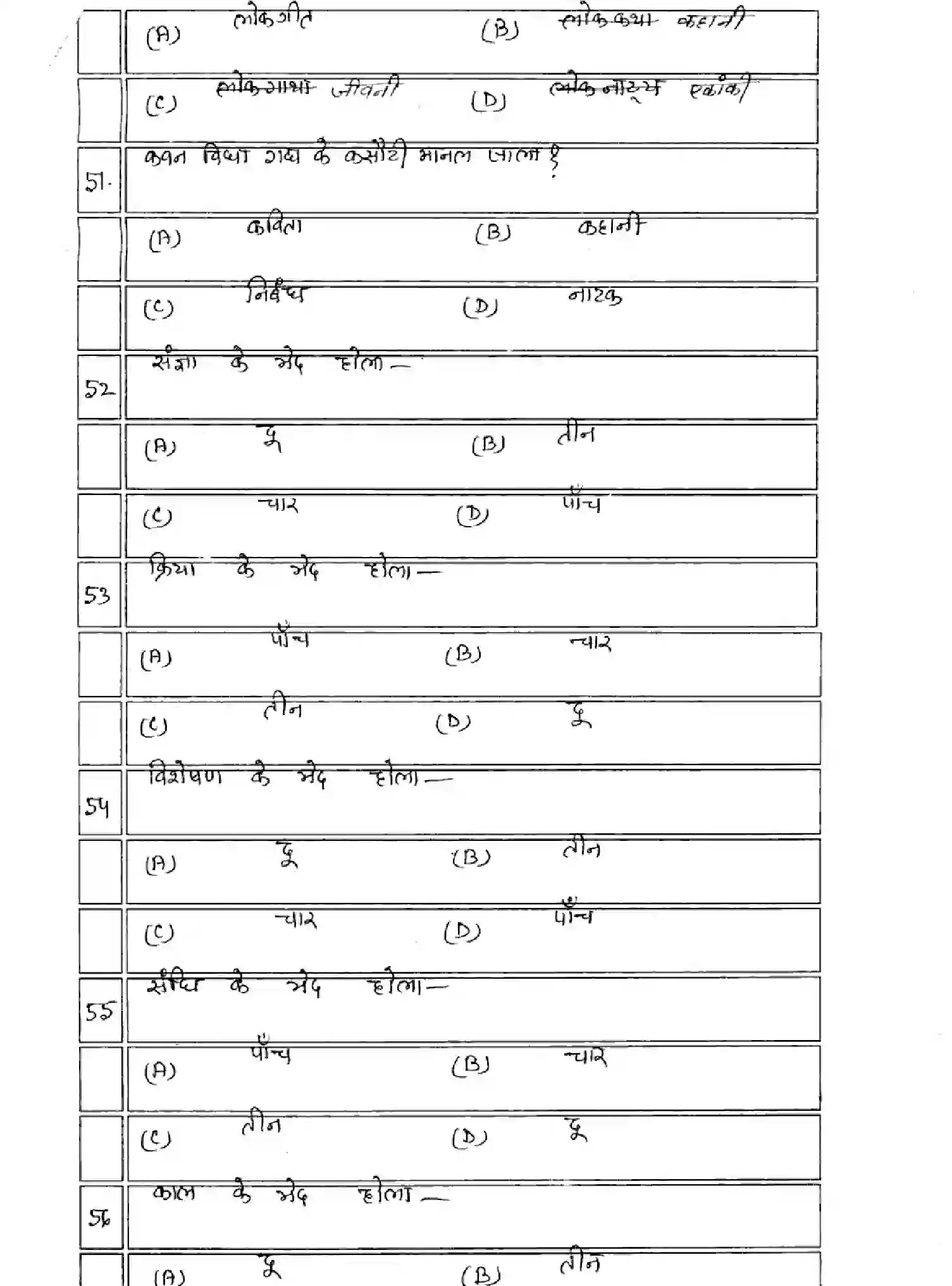 Bihar Board Class 10 2025 MODEL-PAPER-BHOJPURI-SIL-109-209 Model Papers - Page 10