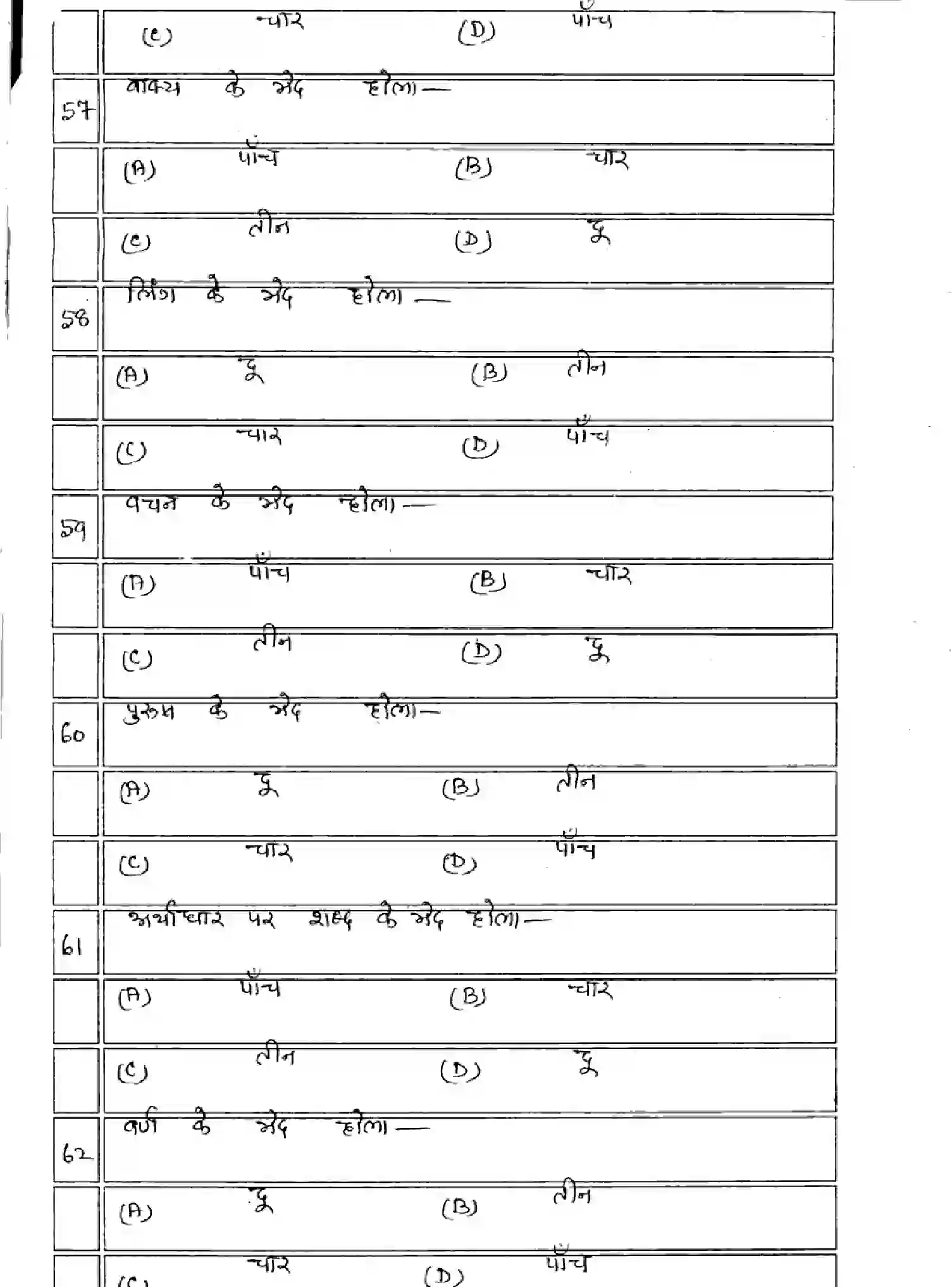 Bihar Board Class 10 2025 MODEL-PAPER-BHOJPURI-SIL-109-209 Model Papers - Page 11