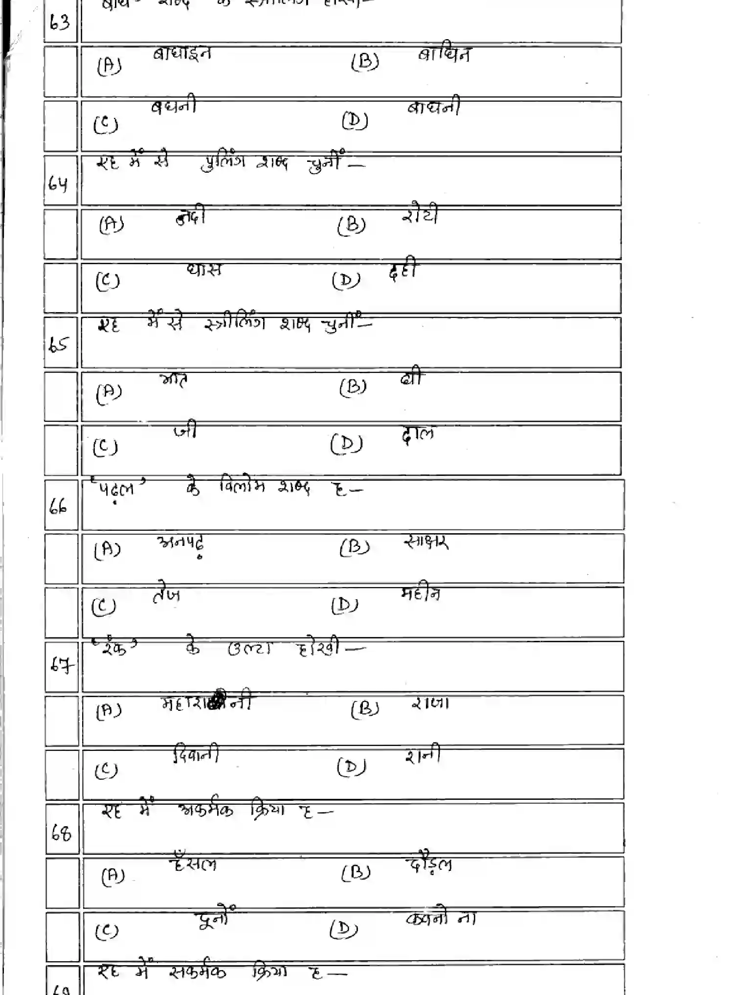 Bihar Board Class 10 2025 MODEL-PAPER-BHOJPURI-SIL-109-209 Model Papers - Page 12