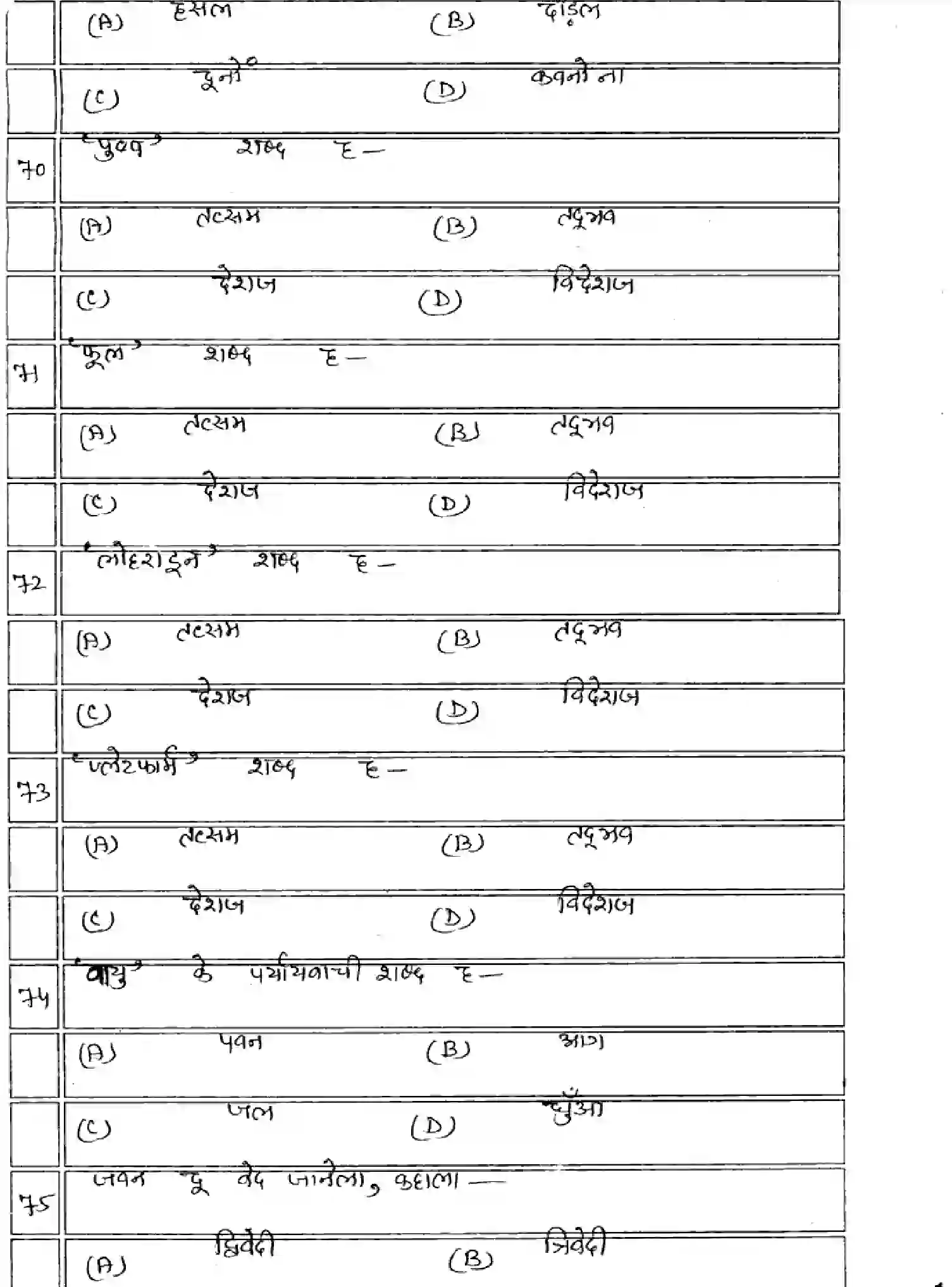 Bihar Board Class 10 2025 MODEL-PAPER-BHOJPURI-SIL-109-209 Model Papers - Page 13
