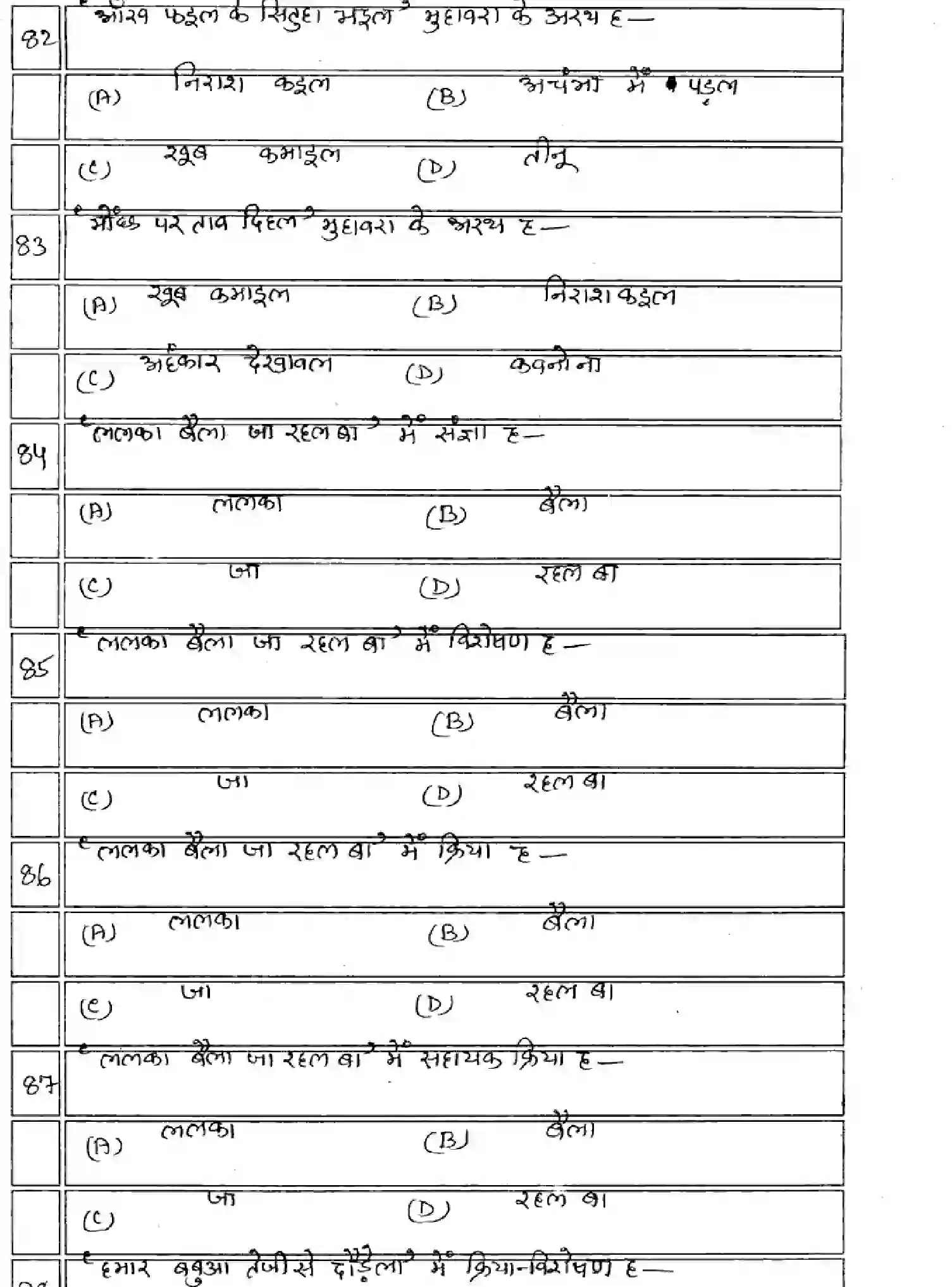 Bihar Board Class 10 2025 MODEL-PAPER-BHOJPURI-SIL-109-209 Model Papers - Page 15
