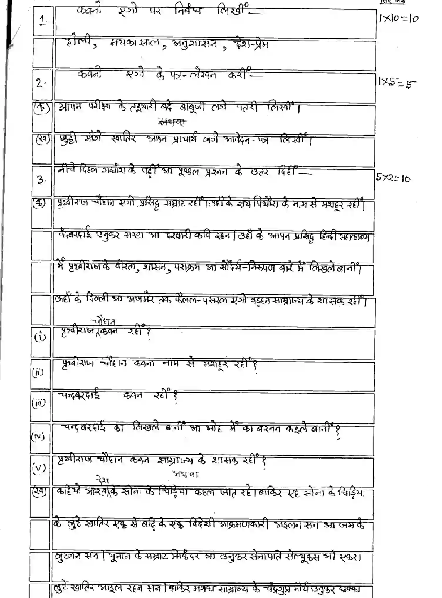 Bihar Board Class 10 2025 MODEL-PAPER-BHOJPURI-SIL-109-209 Model Papers - Page 18
