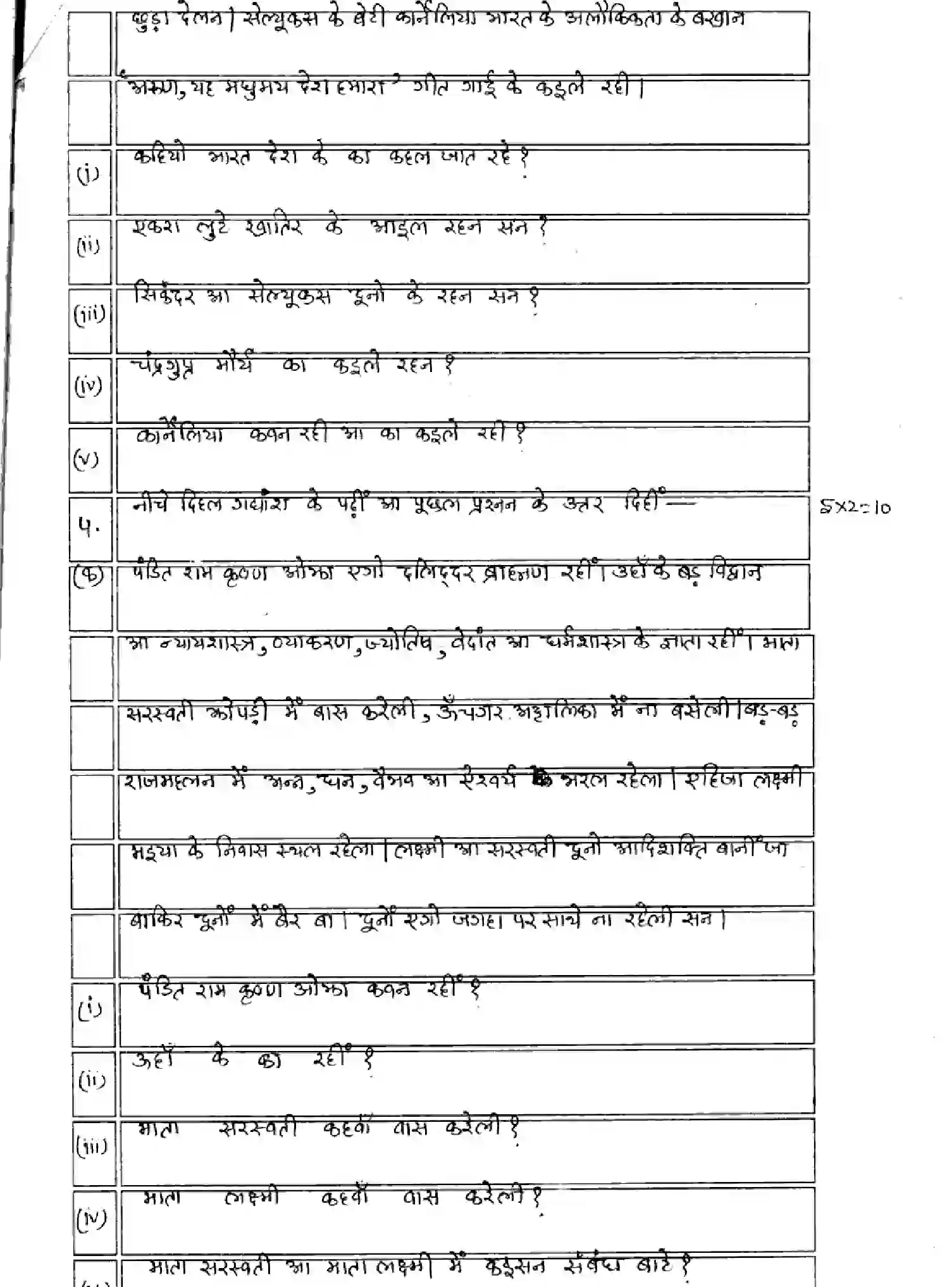 Bihar Board Class 10 2025 MODEL-PAPER-BHOJPURI-SIL-109-209 Model Papers - Page 19