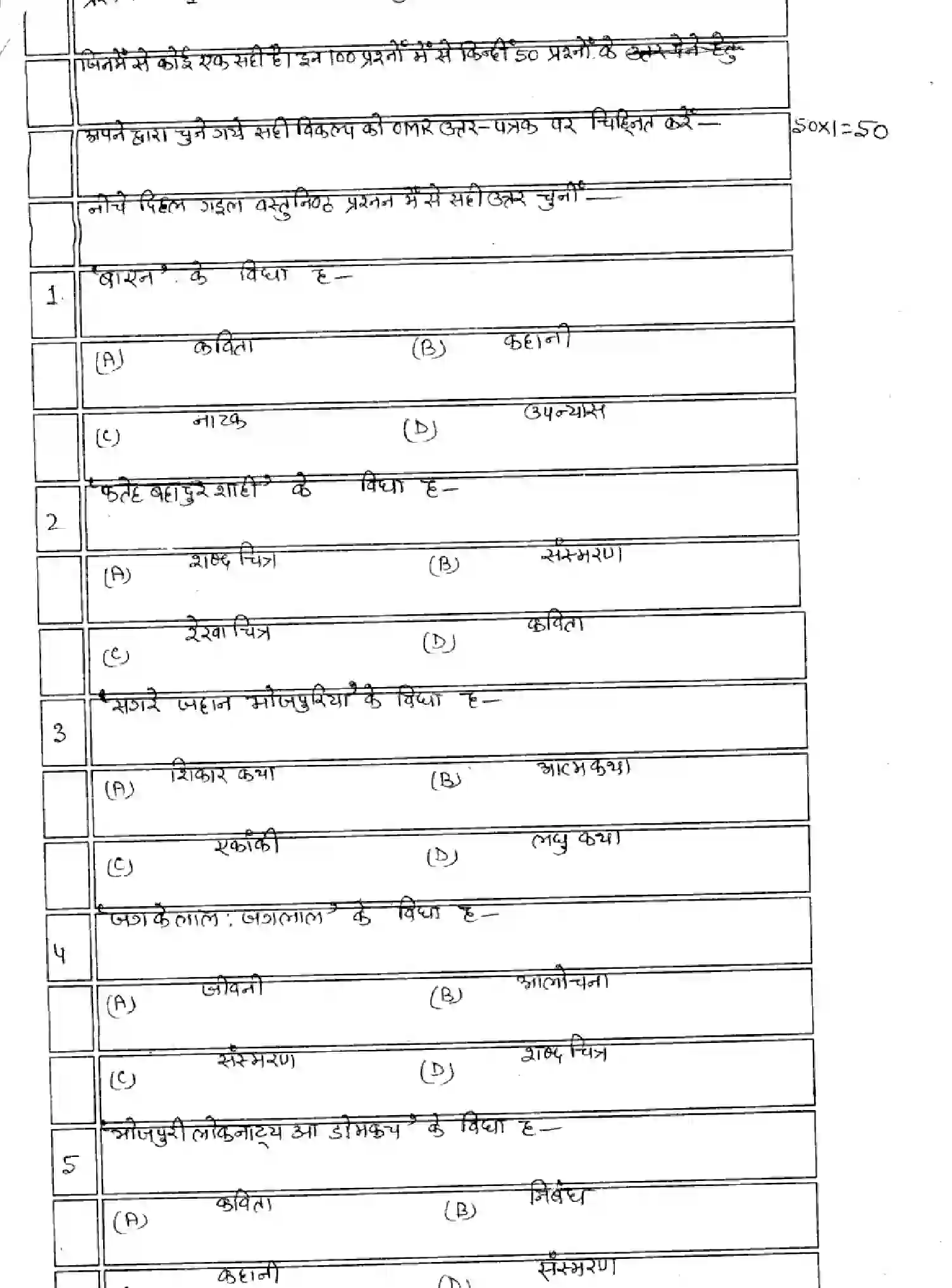 Bihar Board Class 10 2025 MODEL-PAPER-BHOJPURI-SIL-109-209 Model Papers - Page 2