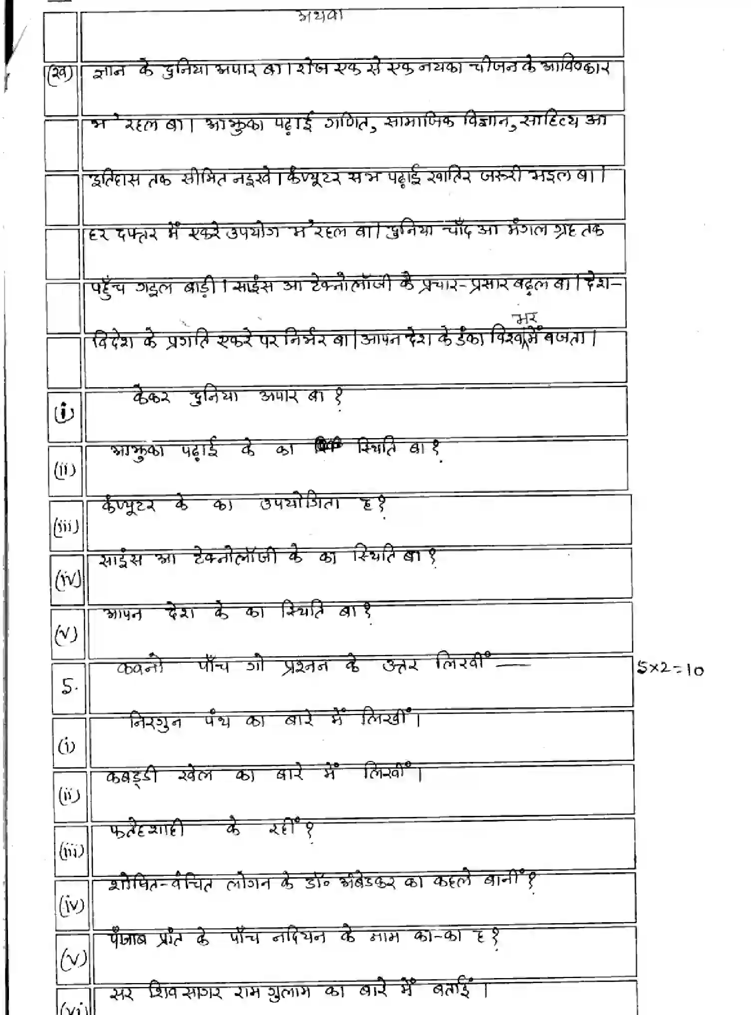 Bihar Board Class 10 2025 MODEL-PAPER-BHOJPURI-SIL-109-209 Model Papers - Page 20