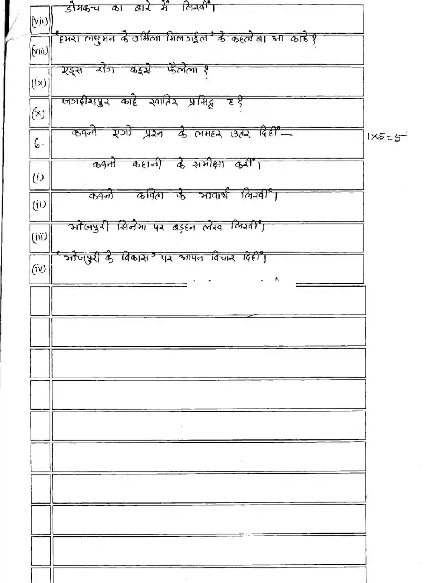 Bihar Board Class 10 2025 MODEL-PAPER-BHOJPURI-SIL-109-209 Model Papers - Page 21