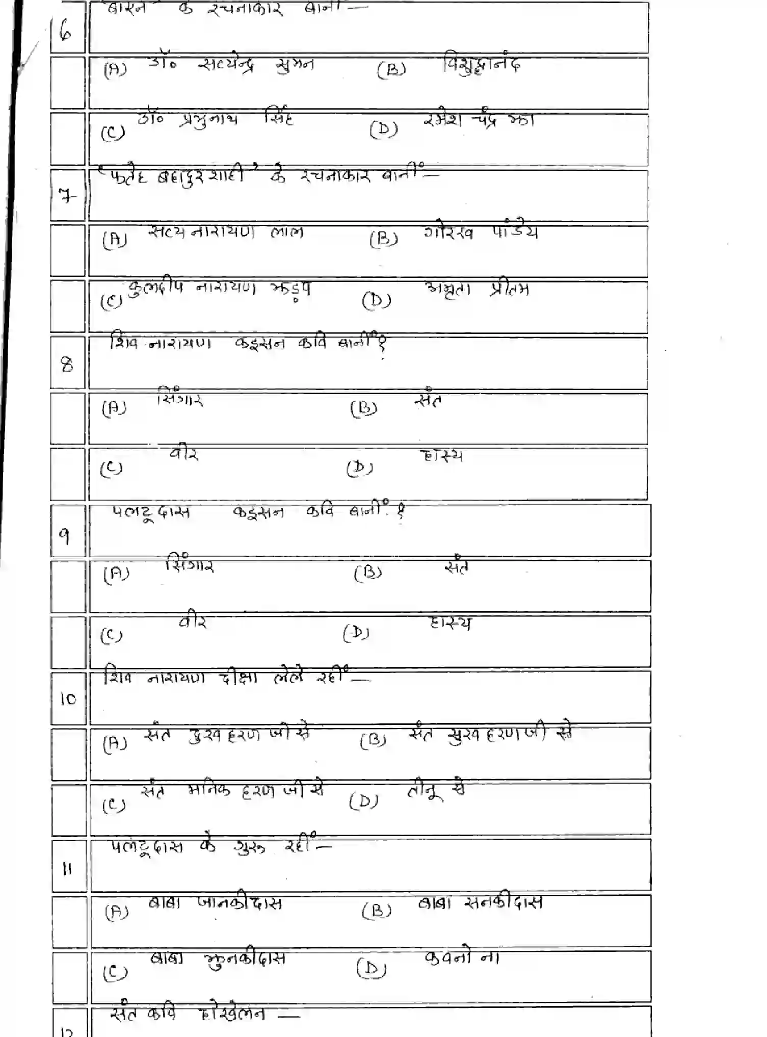 Bihar Board Class 10 2025 MODEL-PAPER-BHOJPURI-SIL-109-209 Model Papers - Page 3