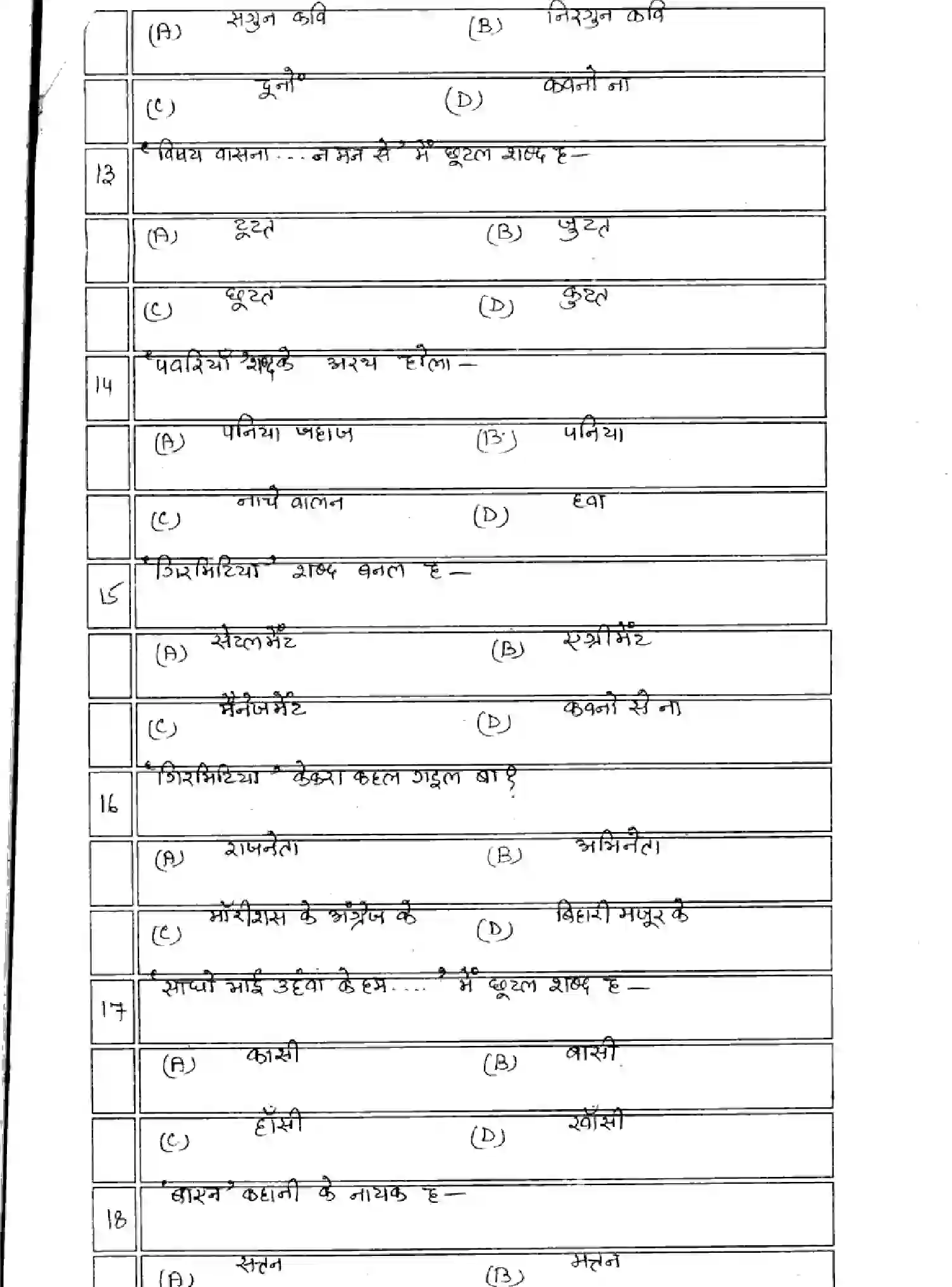 Bihar Board Class 10 2025 MODEL-PAPER-BHOJPURI-SIL-109-209 Model Papers - Page 4