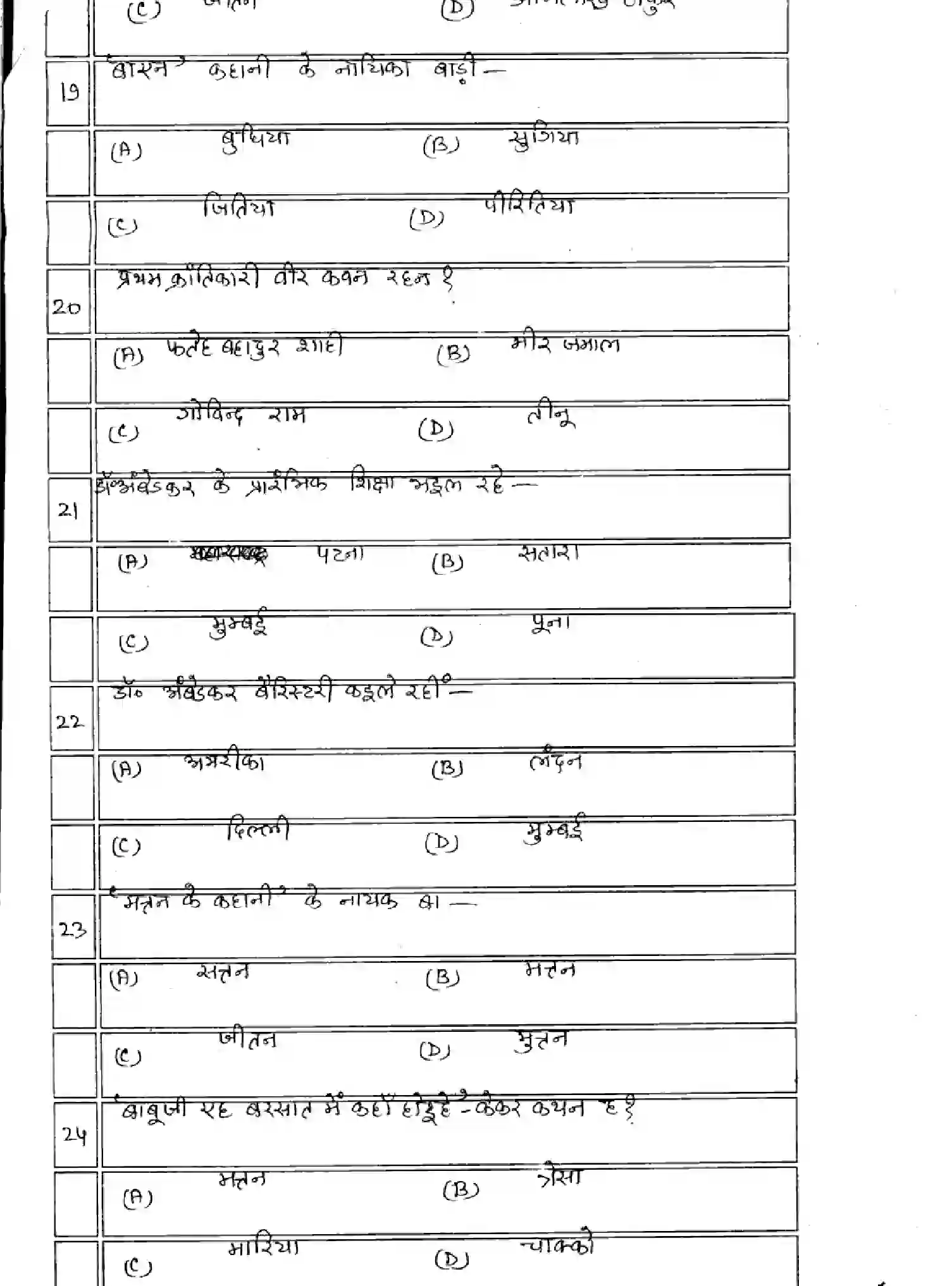 Bihar Board Class 10 2025 MODEL-PAPER-BHOJPURI-SIL-109-209 Model Papers - Page 5
