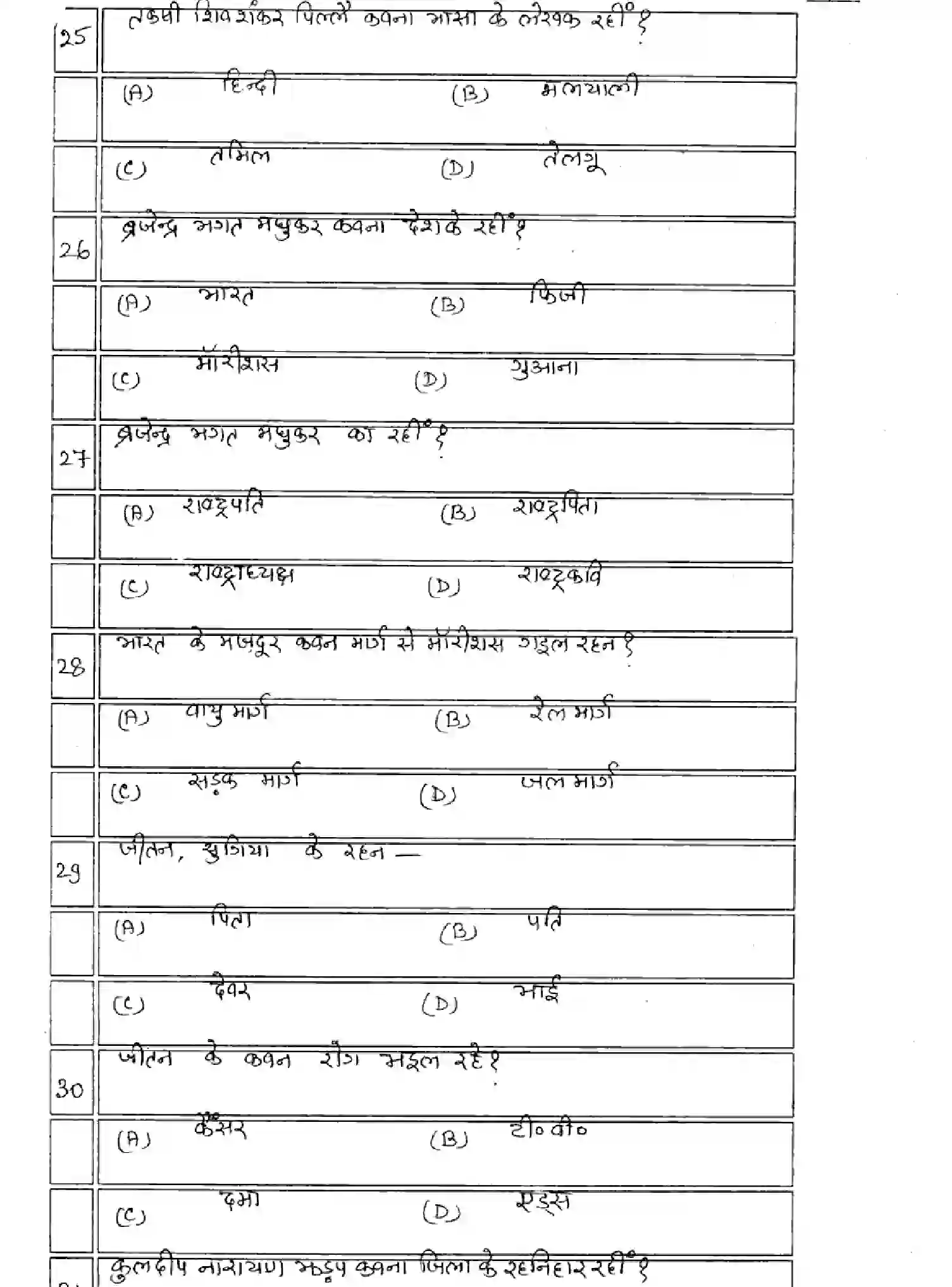Bihar Board Class 10 2025 MODEL-PAPER-BHOJPURI-SIL-109-209 Model Papers - Page 6