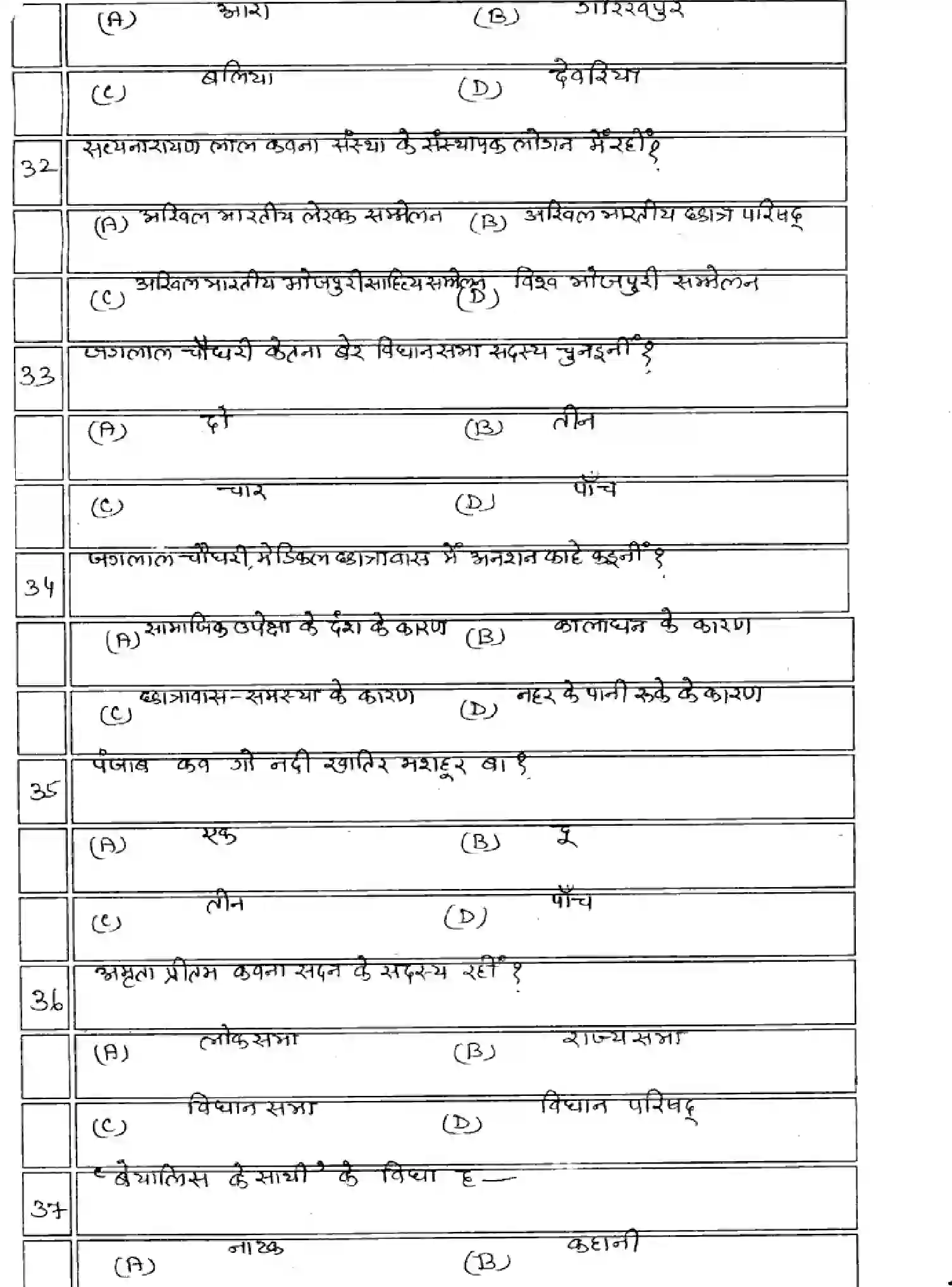 Bihar Board Class 10 2025 MODEL-PAPER-BHOJPURI-SIL-109-209 Model Papers - Page 7