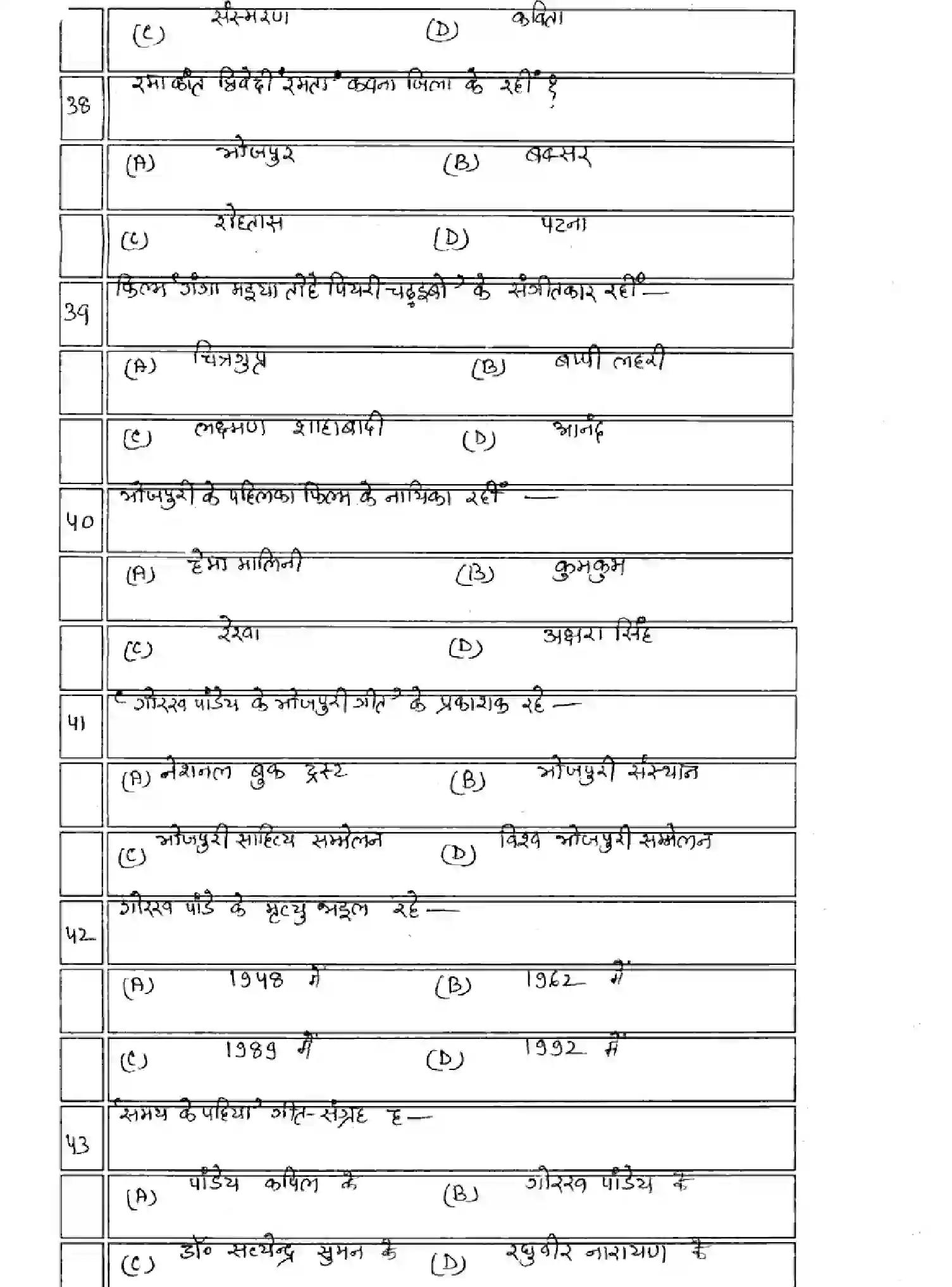 Bihar Board Class 10 2025 MODEL-PAPER-BHOJPURI-SIL-109-209 Model Papers - Page 8