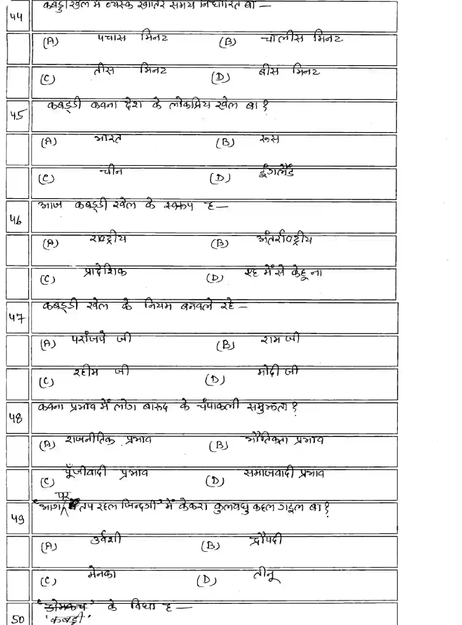 Bihar Board Class 10 2025 MODEL-PAPER-BHOJPURI-SIL-109-209 Model Papers - Page 9