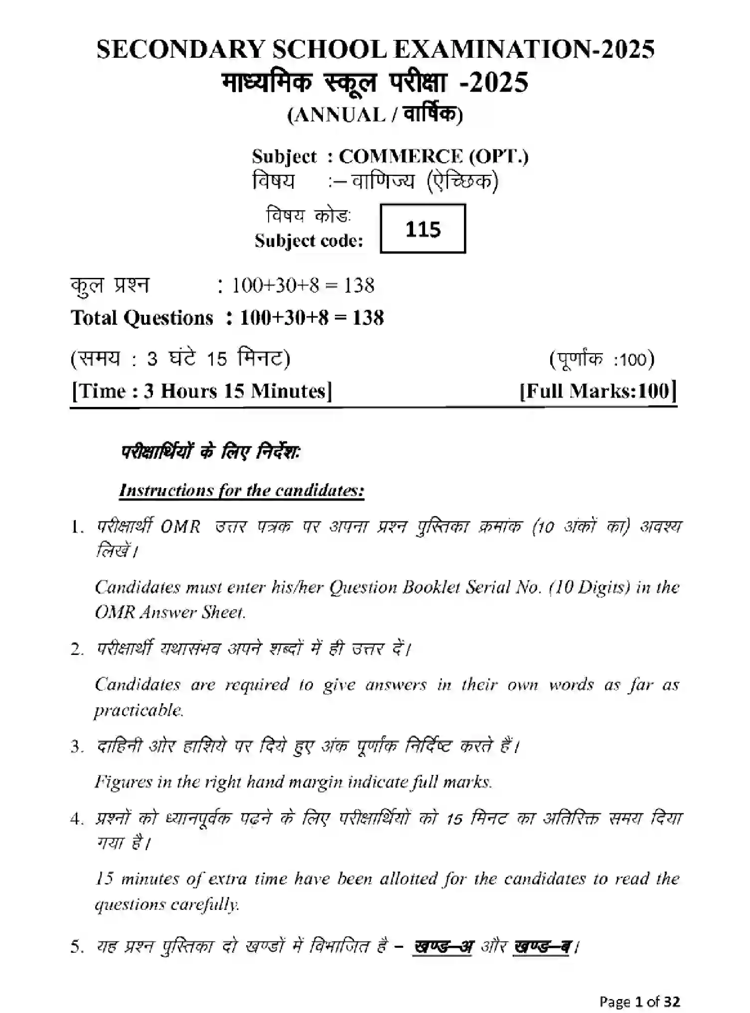 Bihar Board Class 10 2025 MODEL-PAPER-COMMERCE-115 Model Papers - Page 1