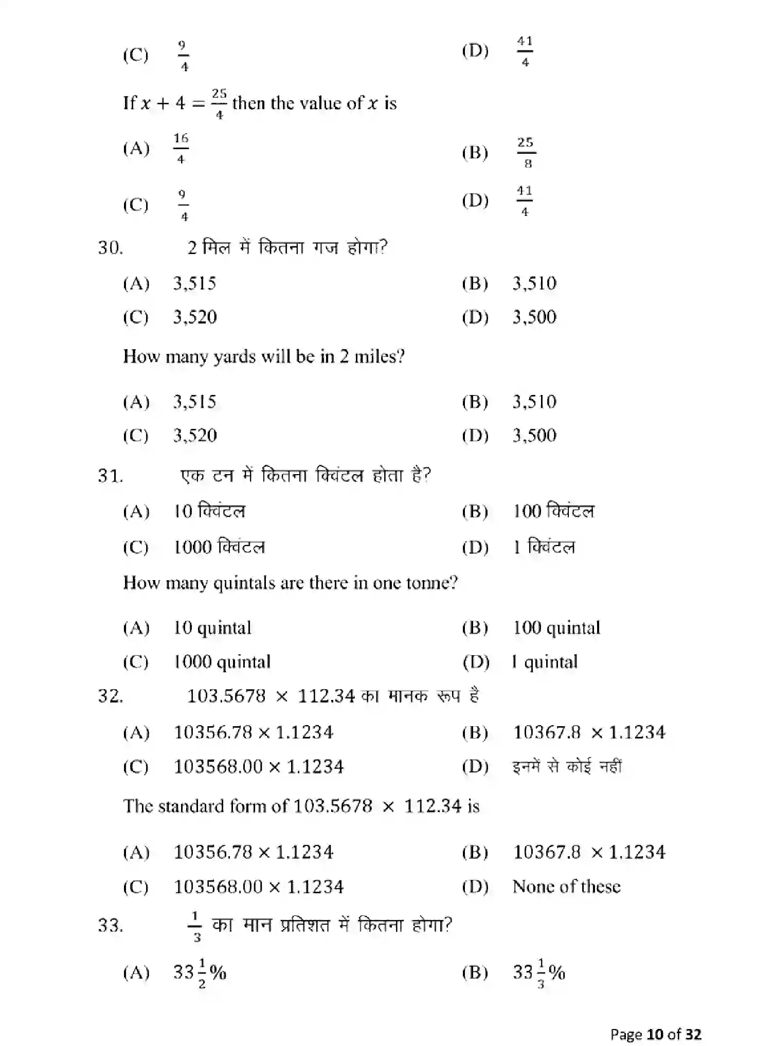Bihar Board Class 10 2025 MODEL-PAPER-COMMERCE-115 Model Papers - Page 10