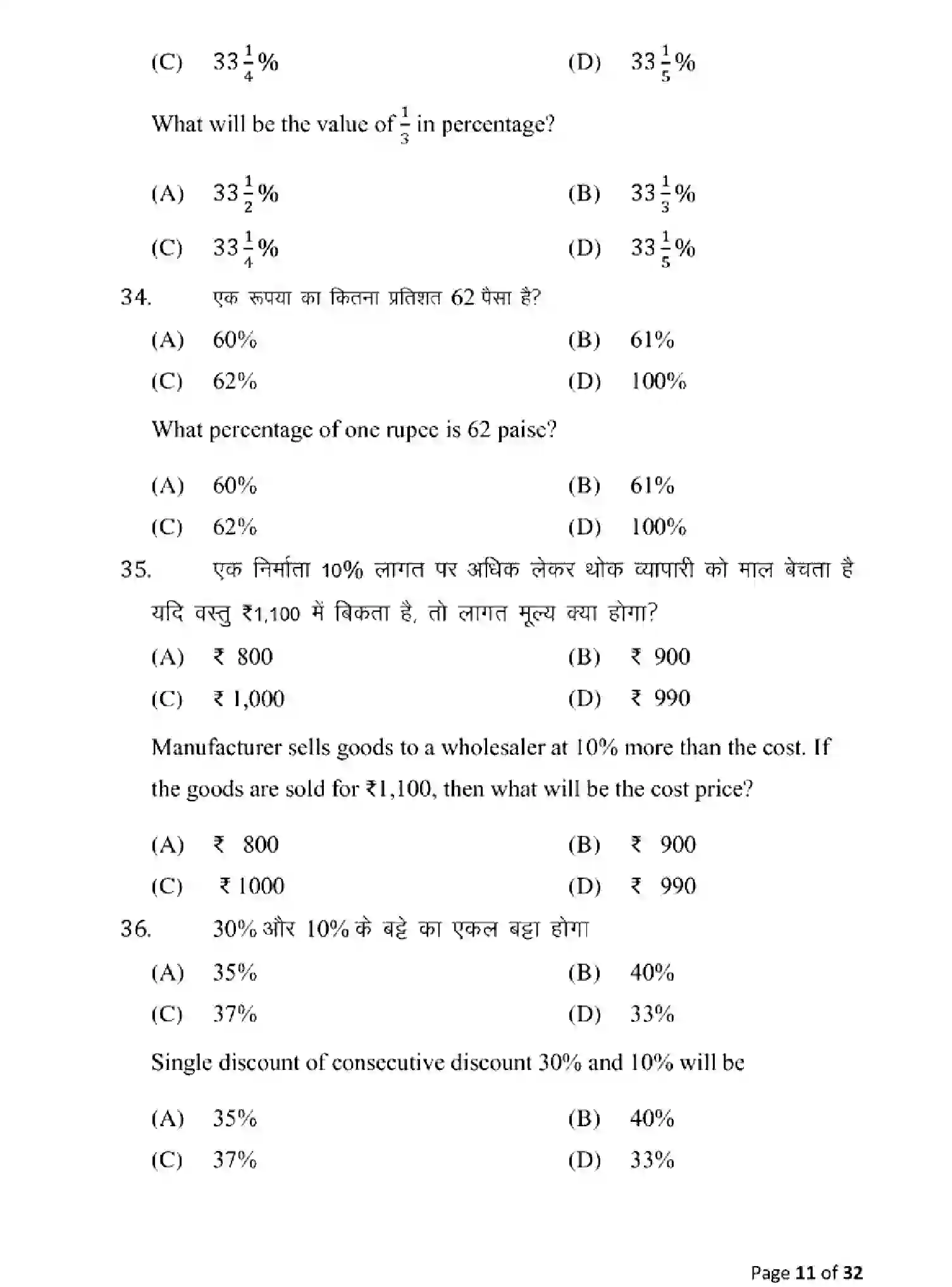Bihar Board Class 10 2025 MODEL-PAPER-COMMERCE-115 Model Papers - Page 11