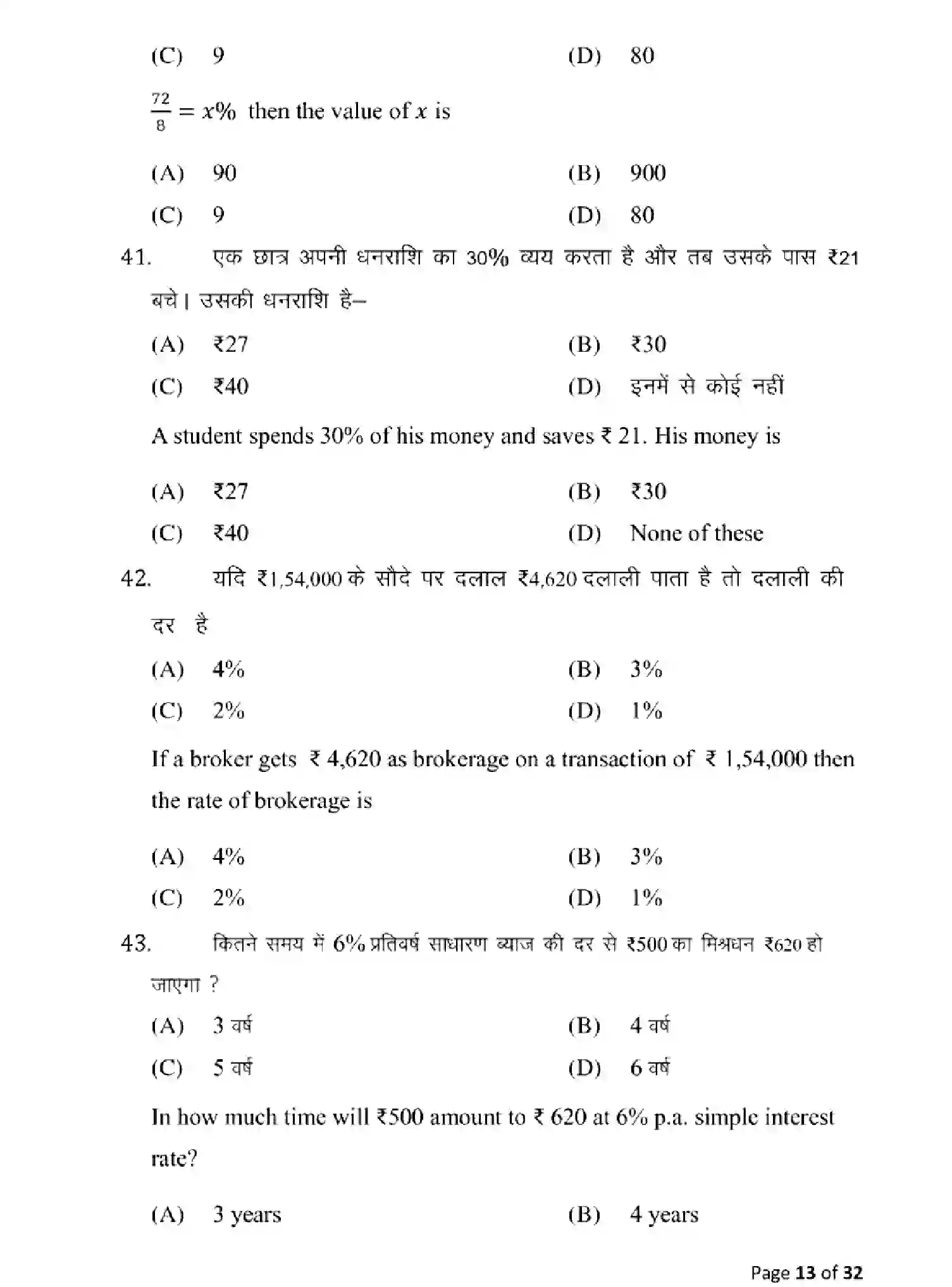 Bihar Board Class 10 2025 MODEL-PAPER-COMMERCE-115 Model Papers - Page 13