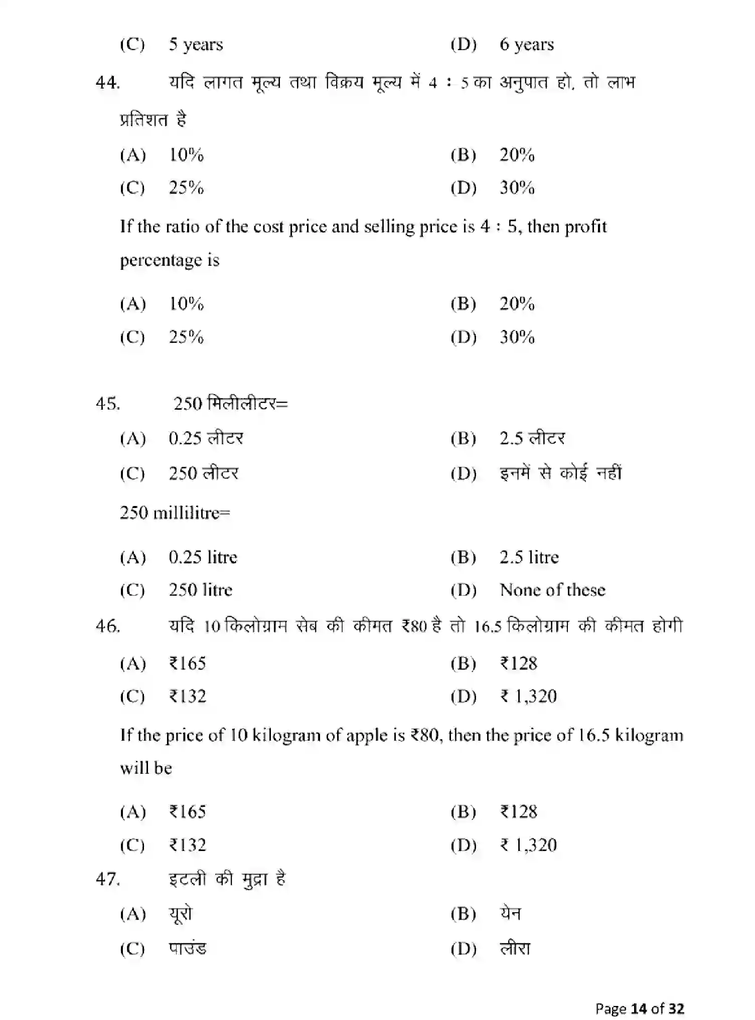 Bihar Board Class 10 2025 MODEL-PAPER-COMMERCE-115 Model Papers - Page 14