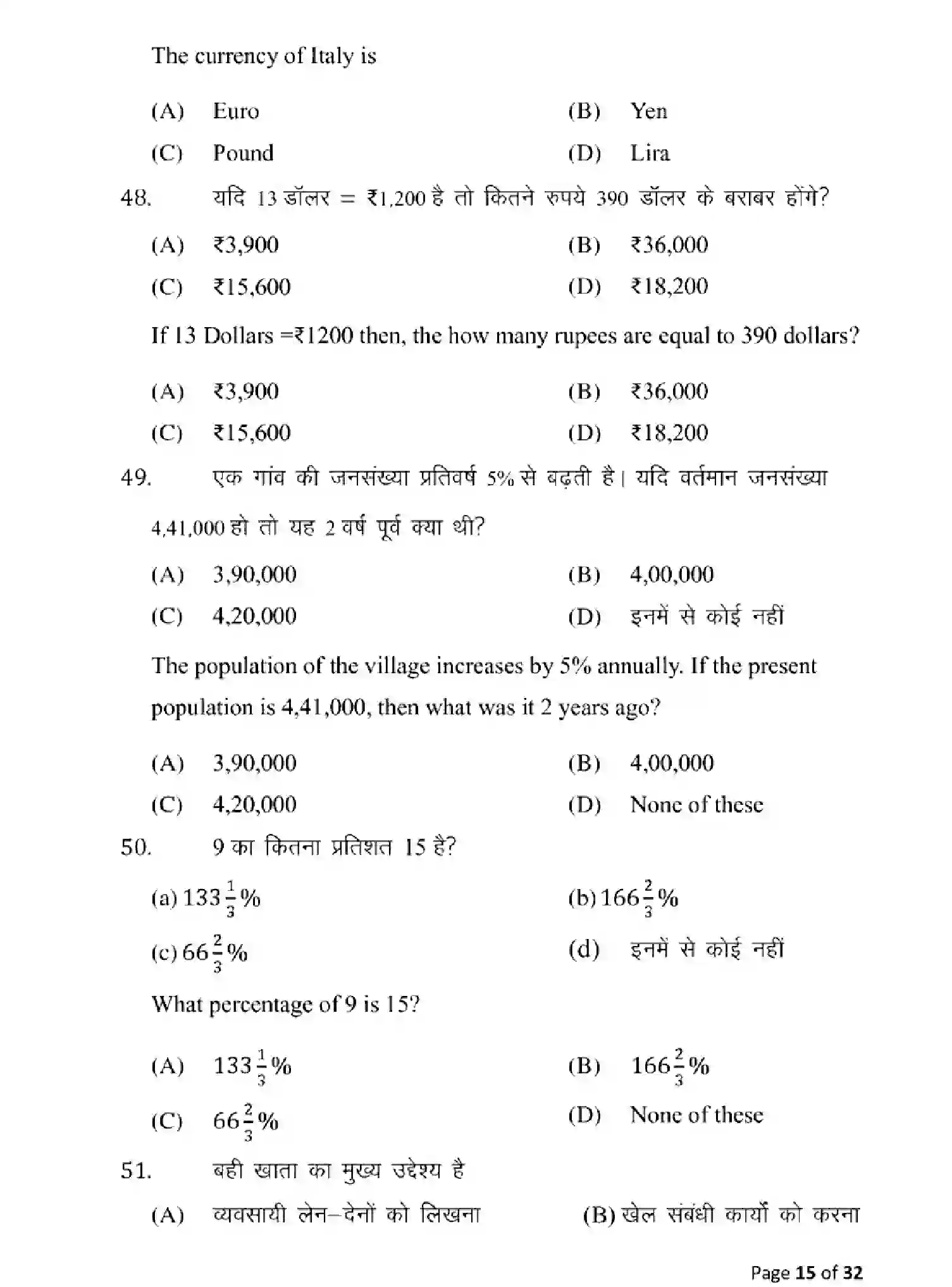 Bihar Board Class 10 2025 MODEL-PAPER-COMMERCE-115 Model Papers - Page 15
